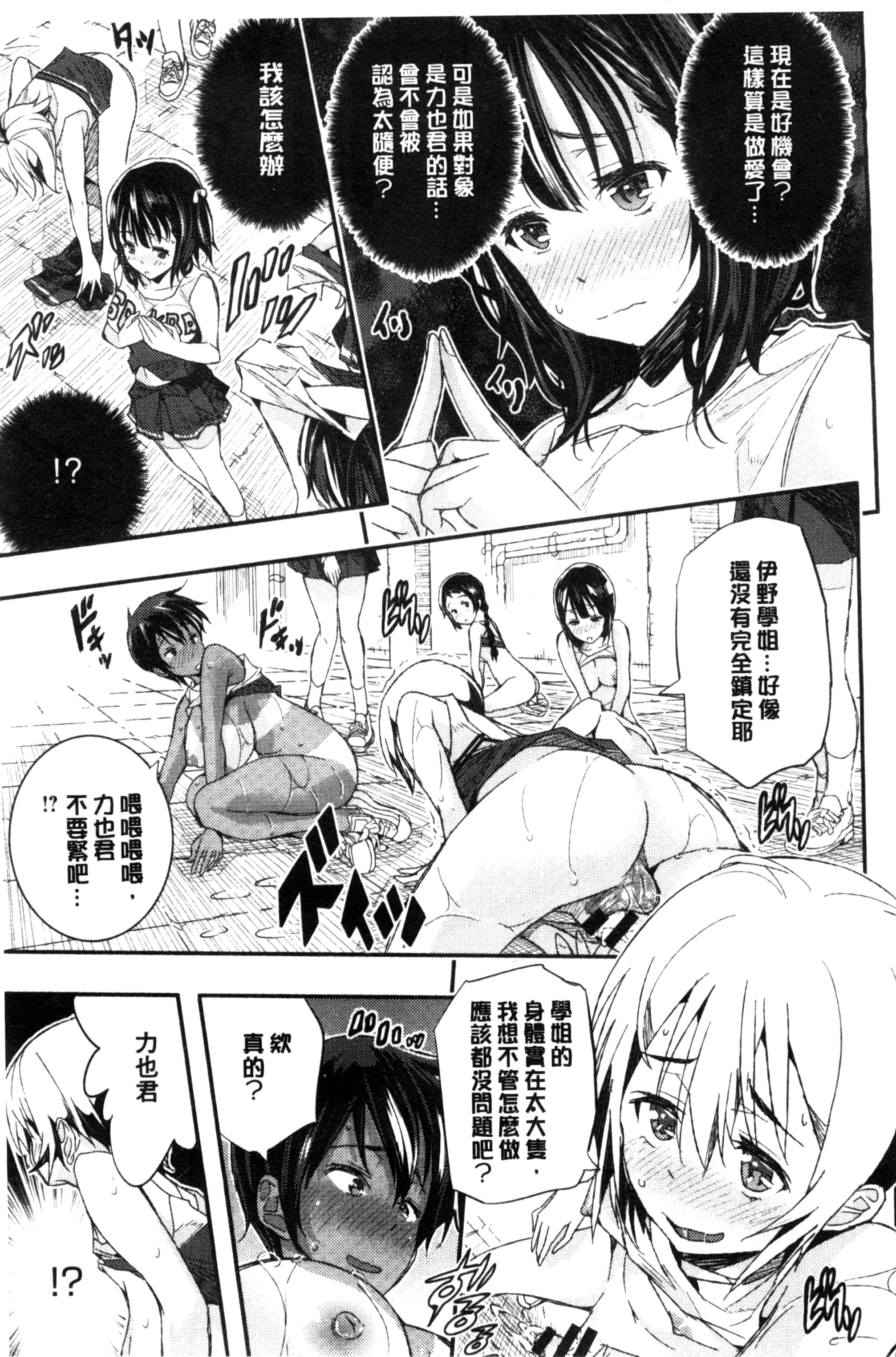 [あいの智絵] Harem淫Battle♥ [中国翻訳]