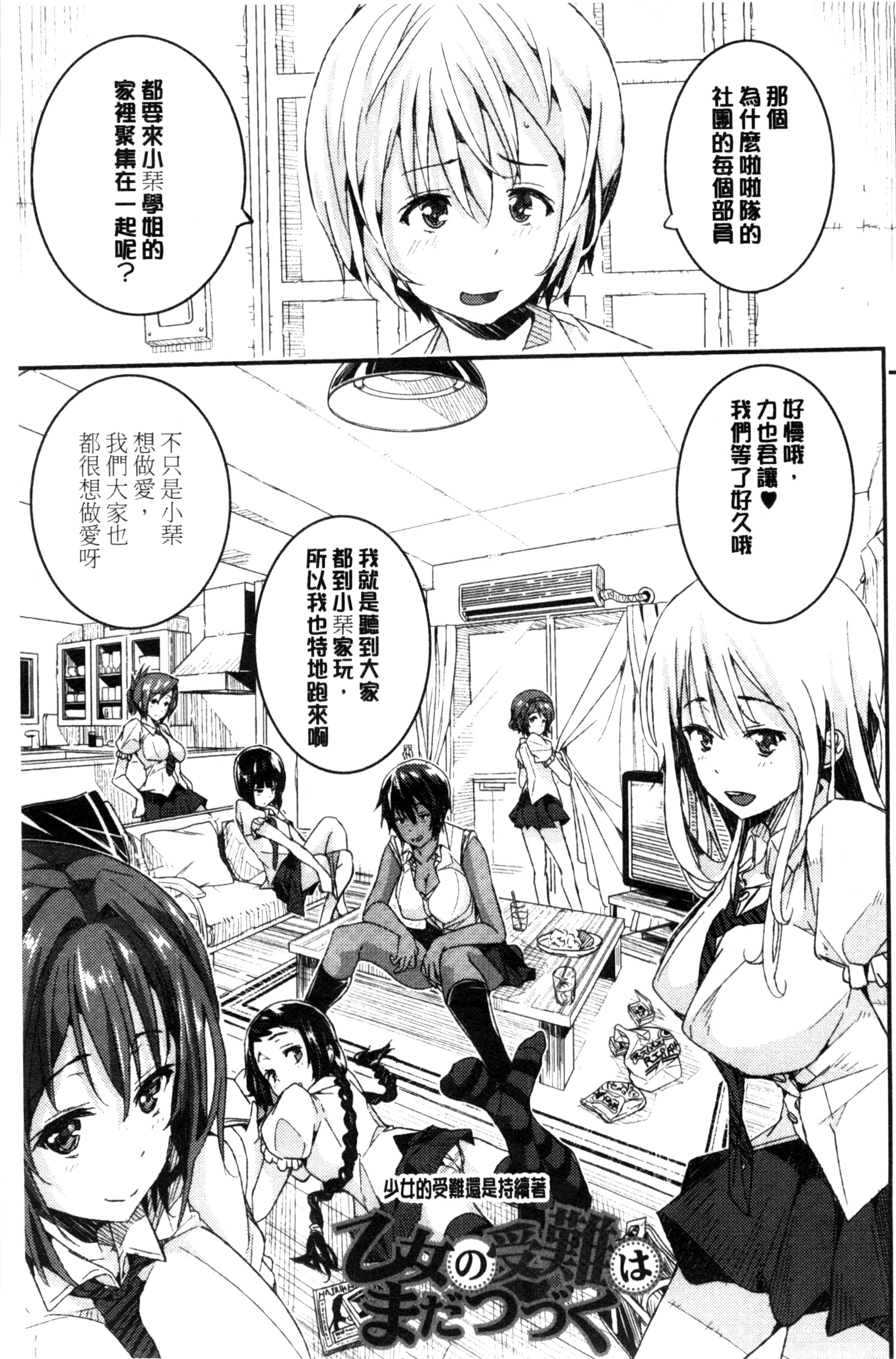 [あいの智絵] Harem淫Battle♥ [中国翻訳]