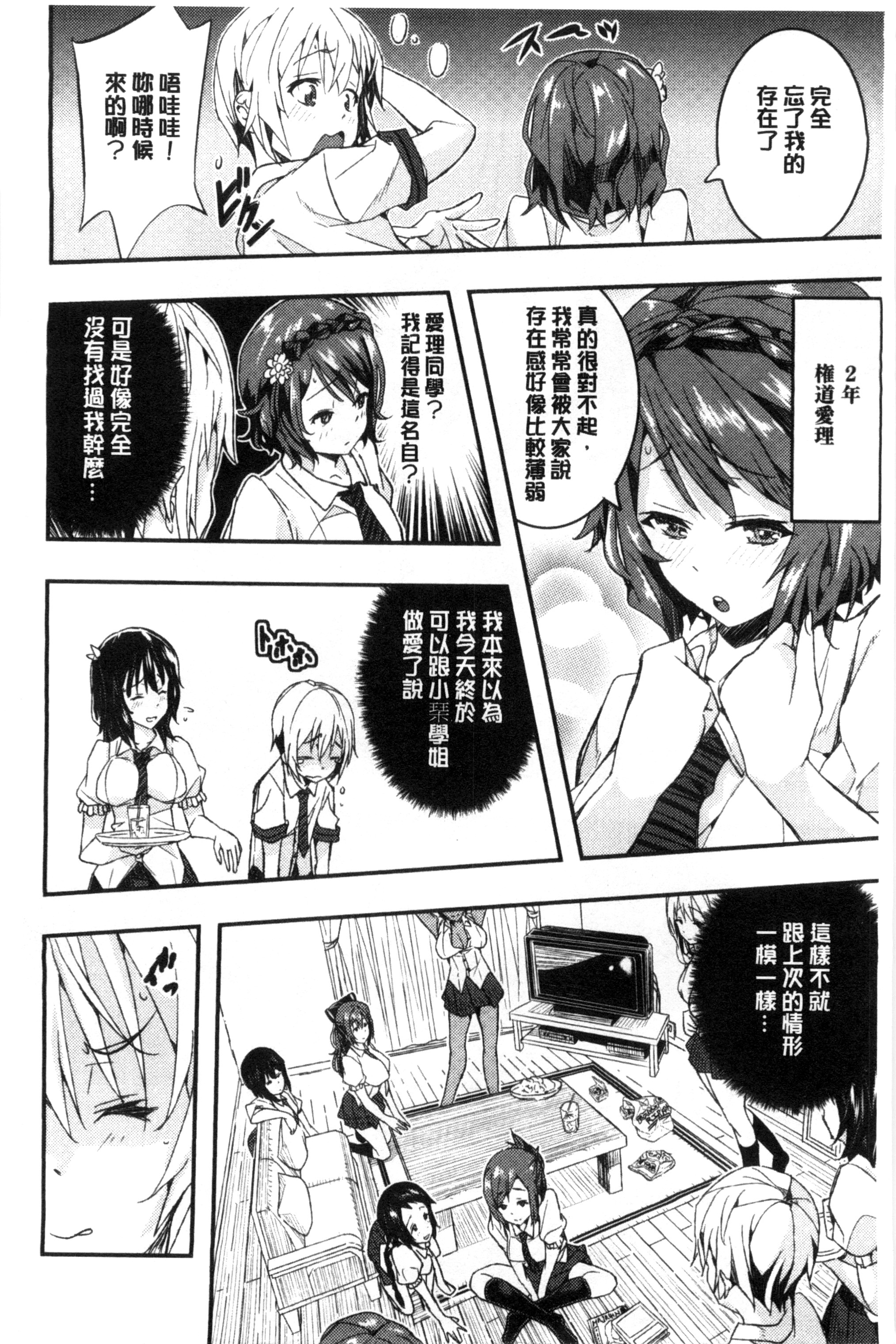 [あいの智絵] Harem淫Battle♥ [中国翻訳]