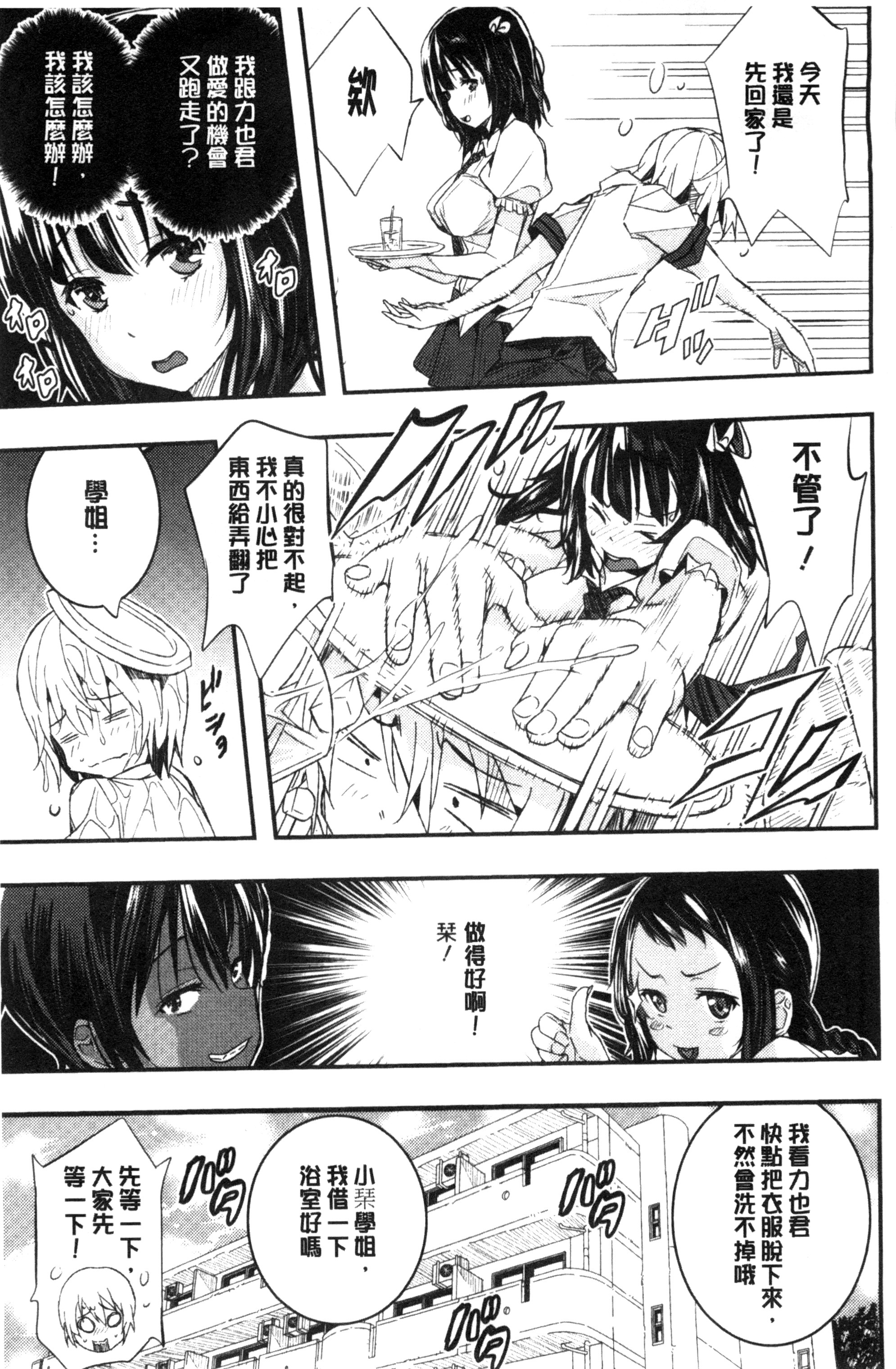 [あいの智絵] Harem淫Battle♥ [中国翻訳]