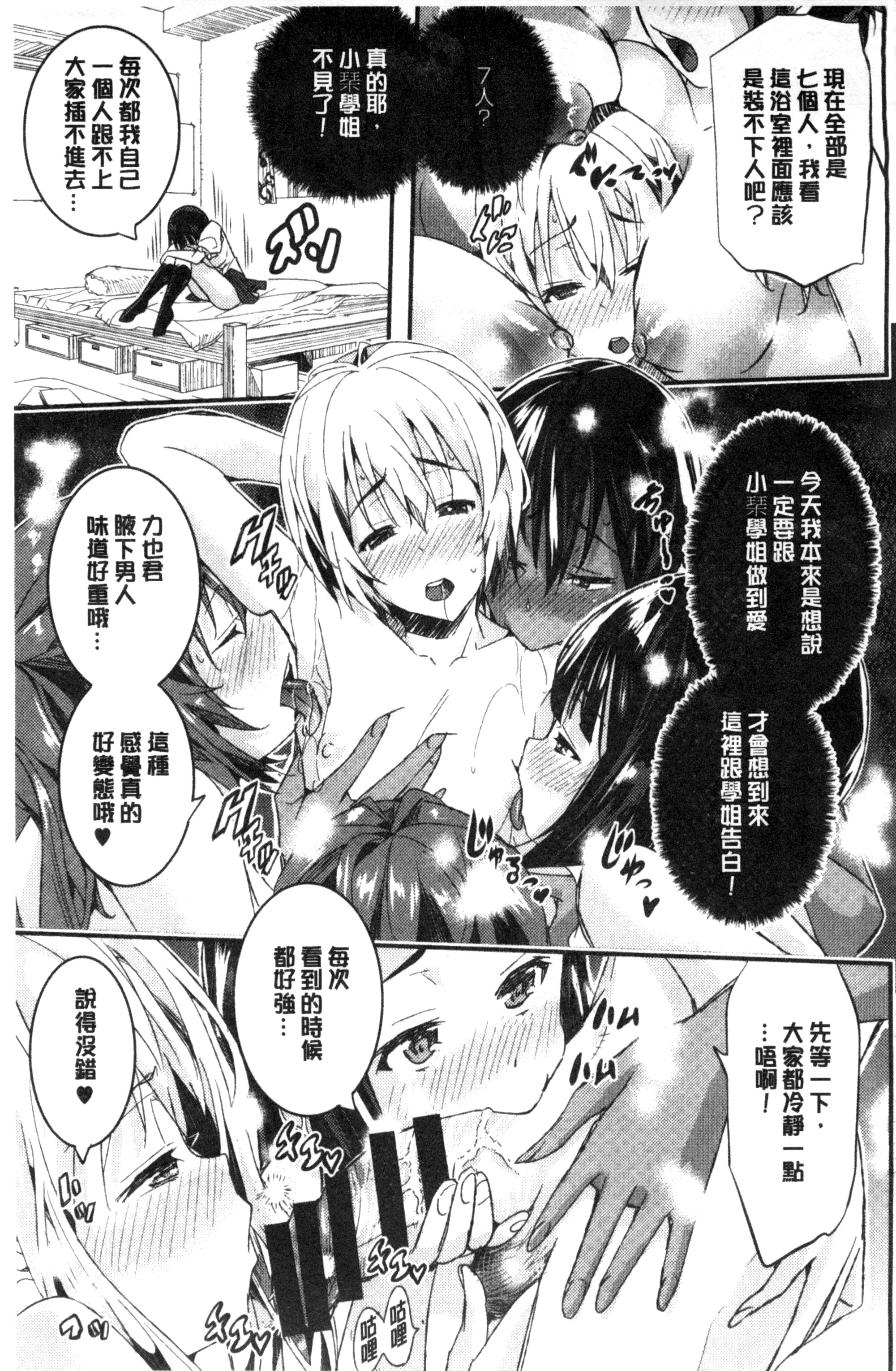 [あいの智絵] Harem淫Battle♥ [中国翻訳]