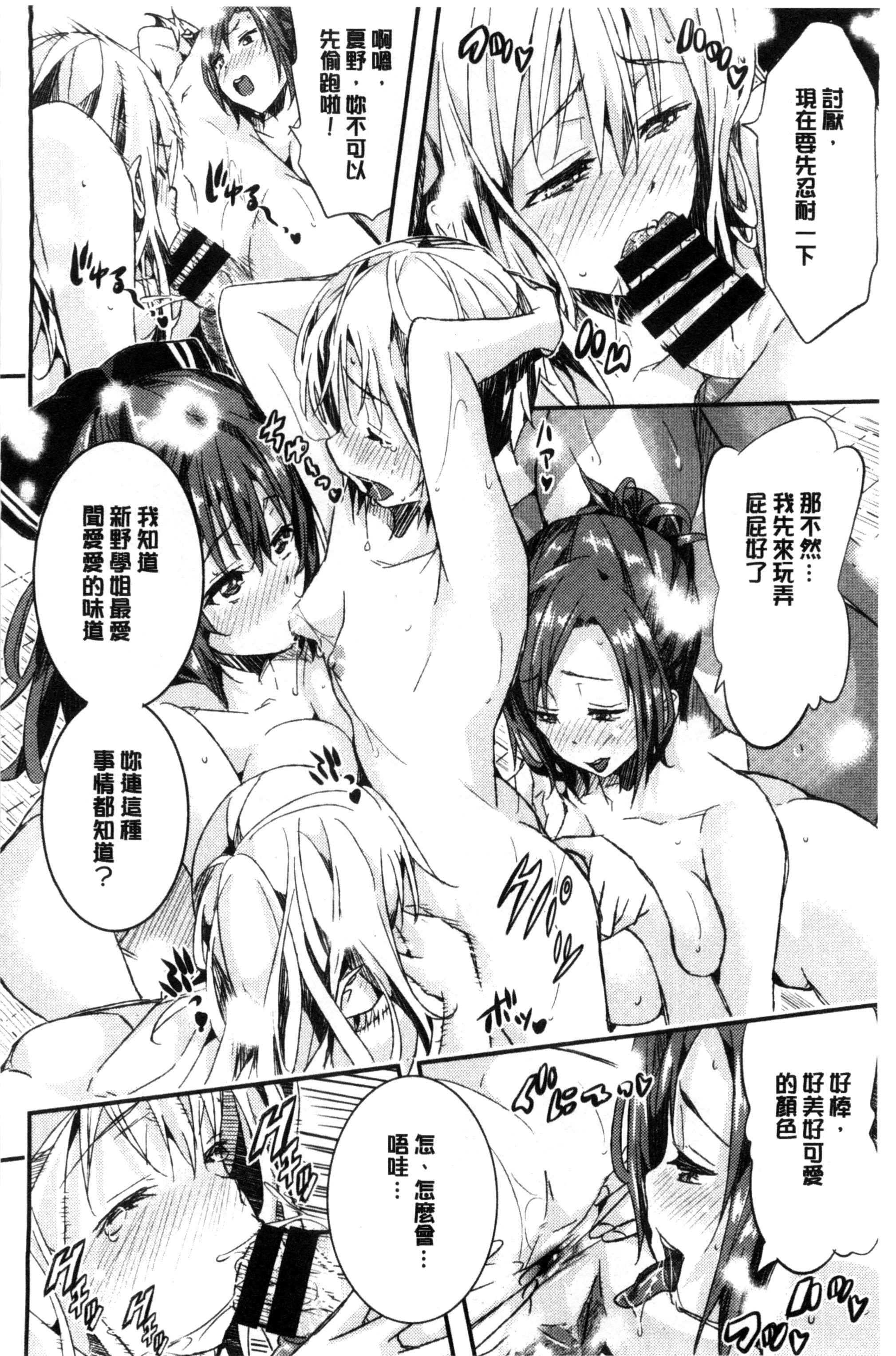 [あいの智絵] Harem淫Battle♥ [中国翻訳]