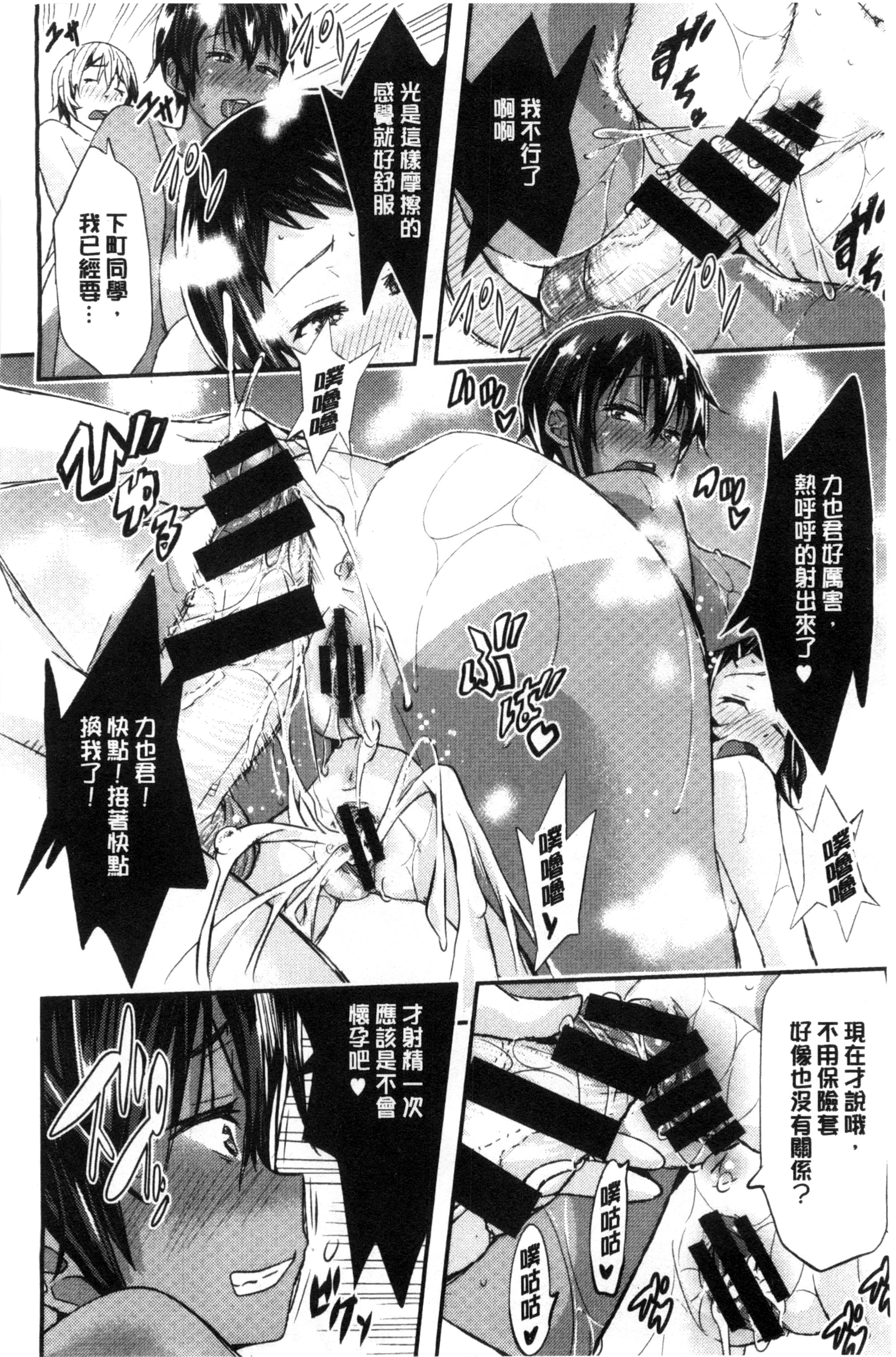 [あいの智絵] Harem淫Battle♥ [中国翻訳]