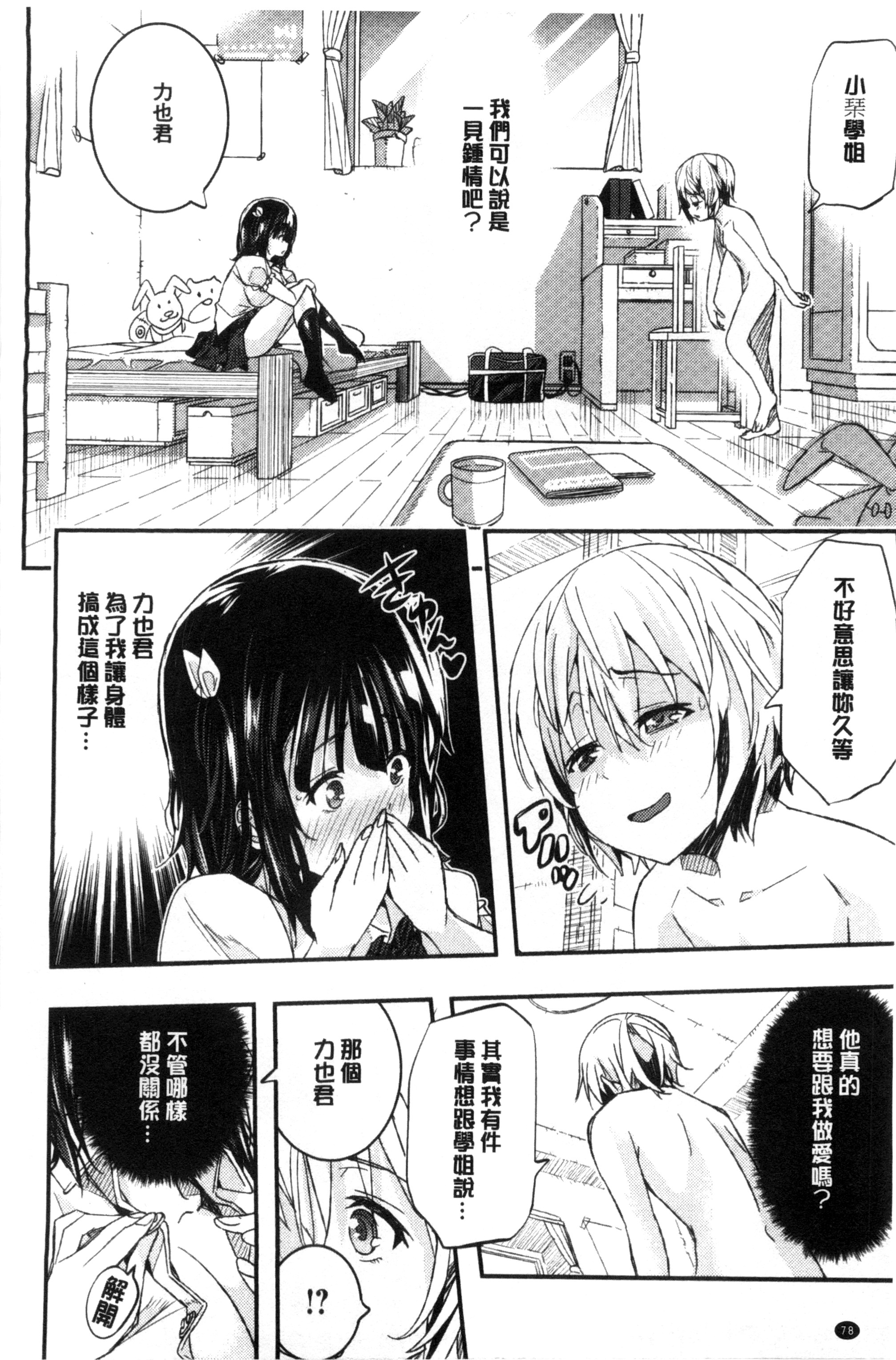 [あいの智絵] Harem淫Battle♥ [中国翻訳]