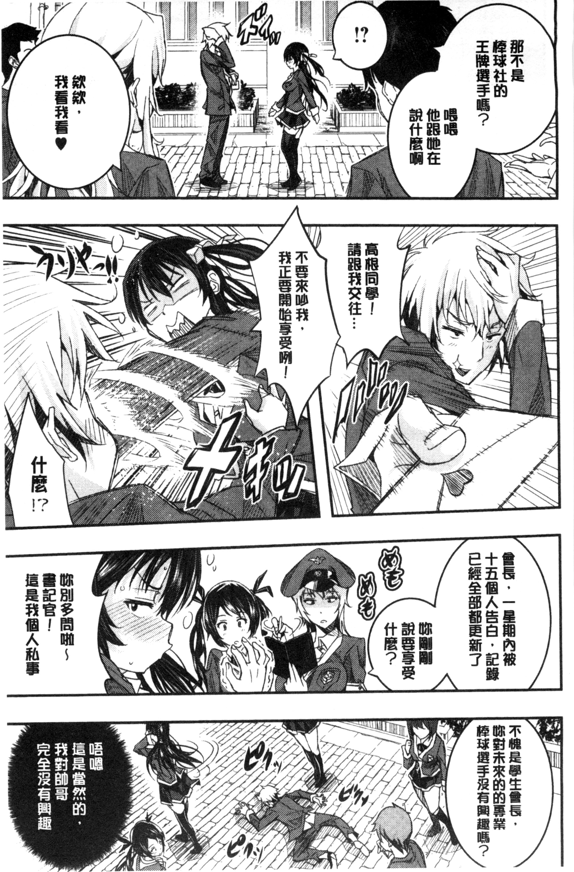 [あいの智絵] Harem淫Battle♥ [中国翻訳]