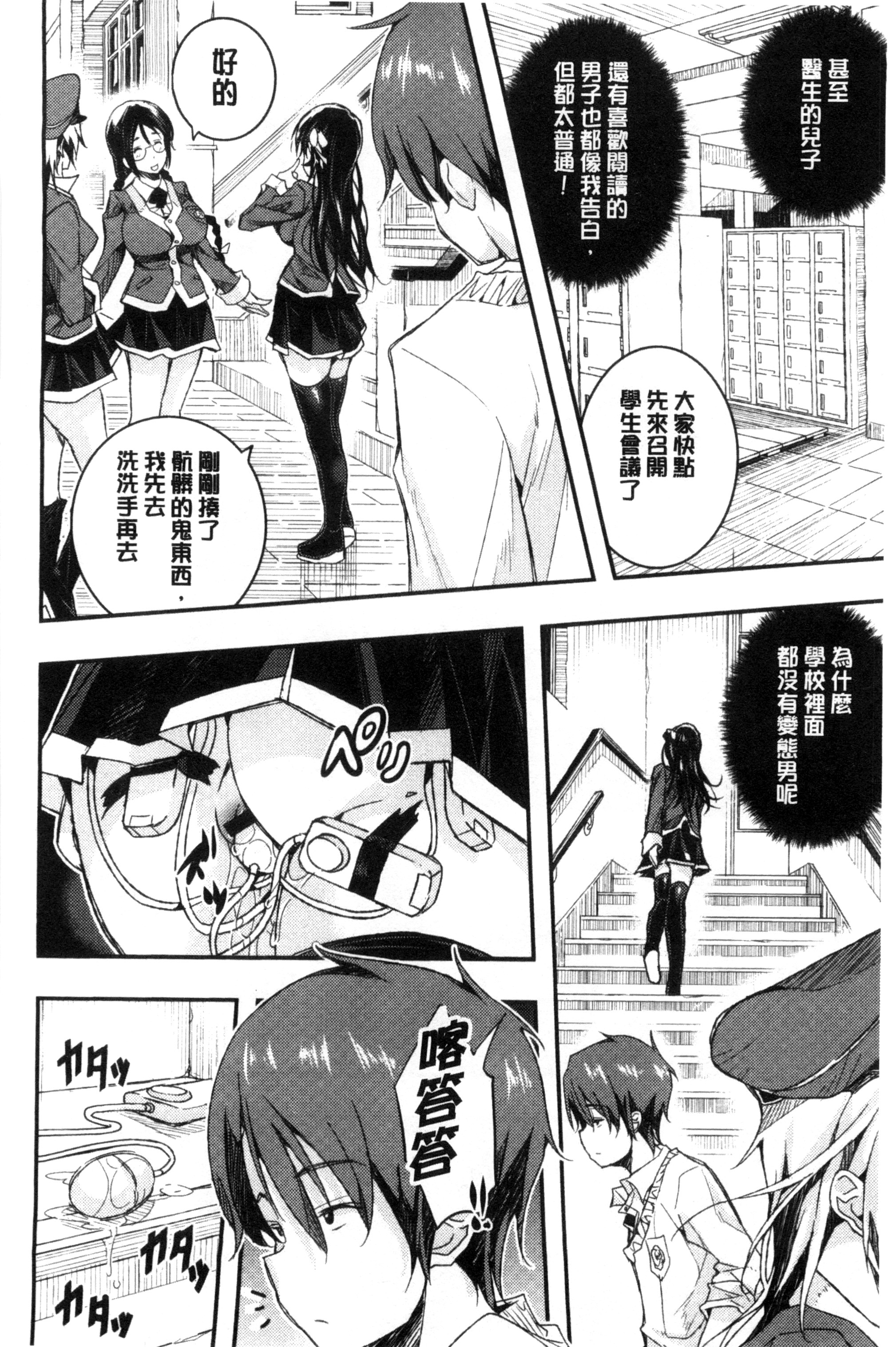 [あいの智絵] Harem淫Battle♥ [中国翻訳]