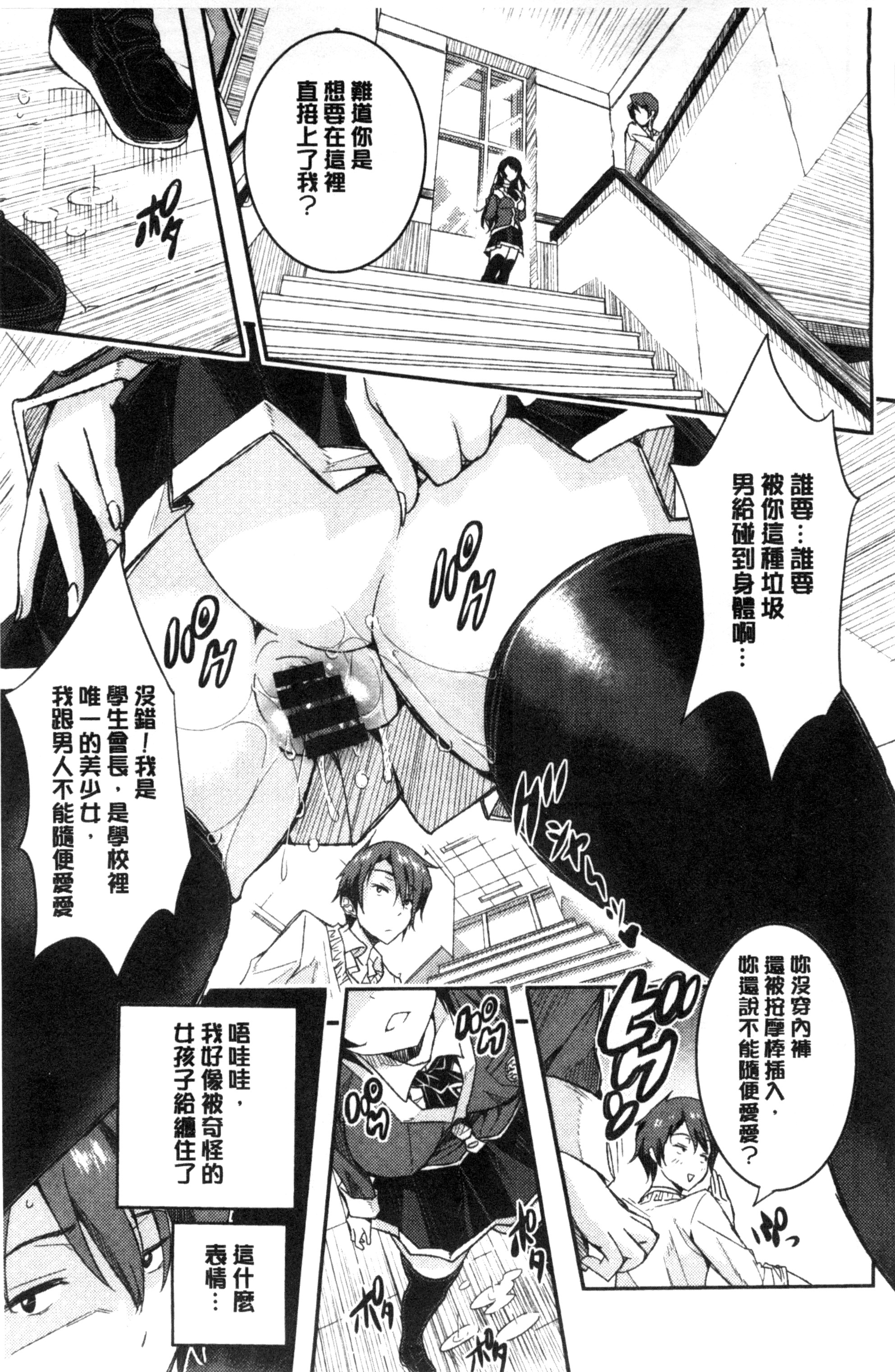 [あいの智絵] Harem淫Battle♥ [中国翻訳]