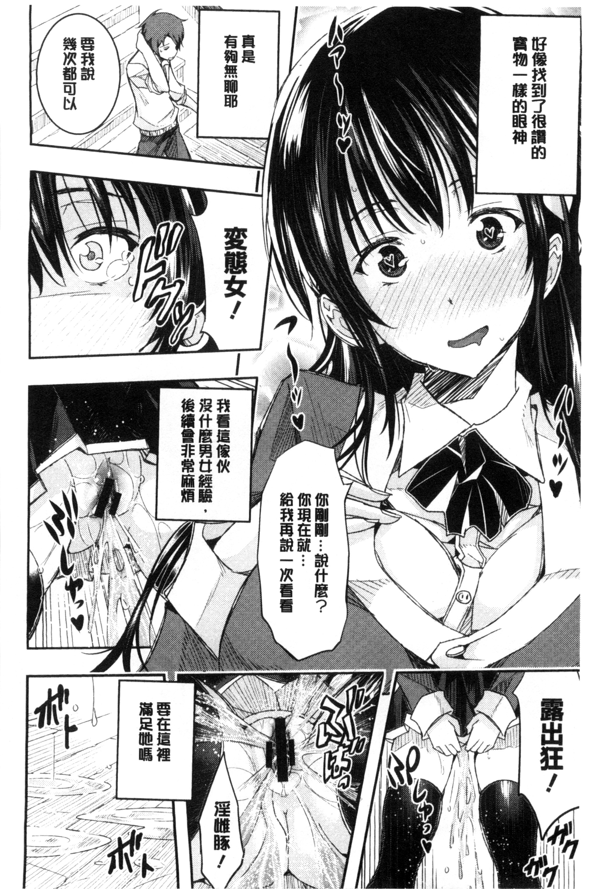[あいの智絵] Harem淫Battle♥ [中国翻訳]