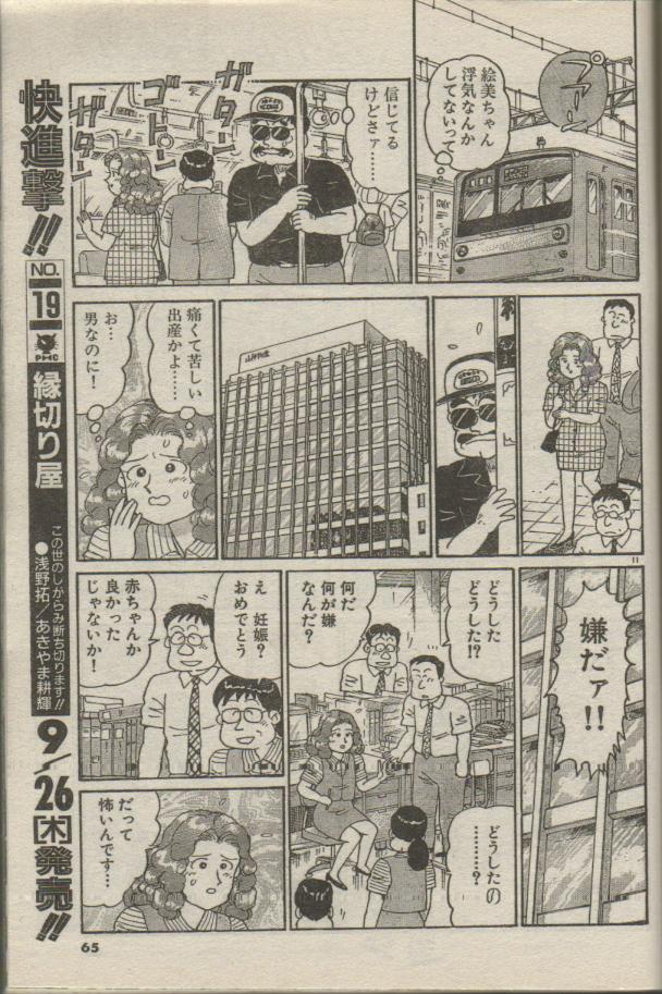 [長岡ひろし] Oh! マイゴッド