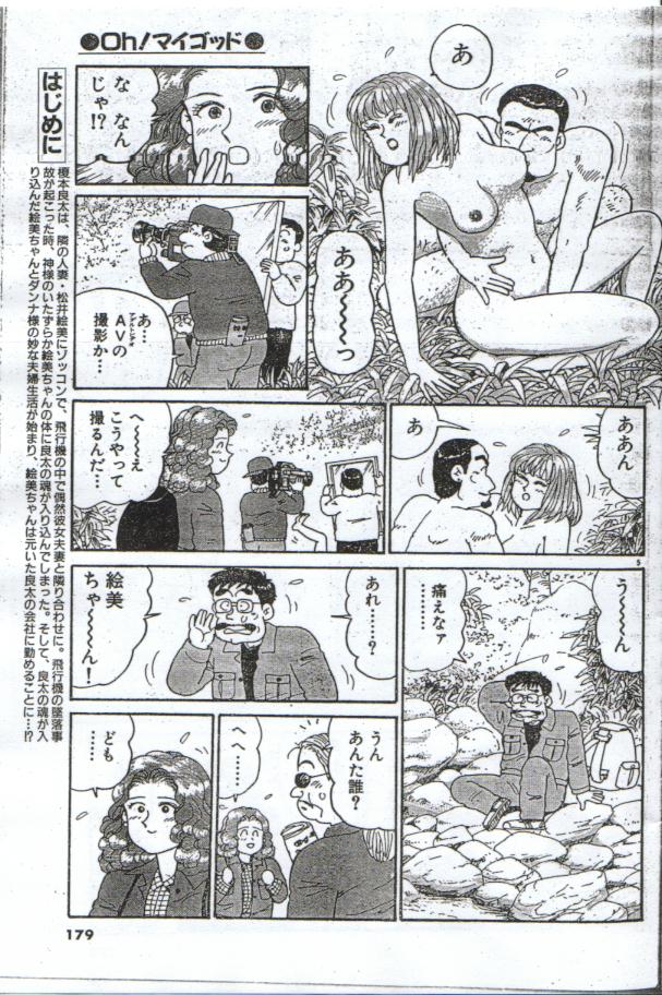 [長岡ひろし] Oh! マイゴッド