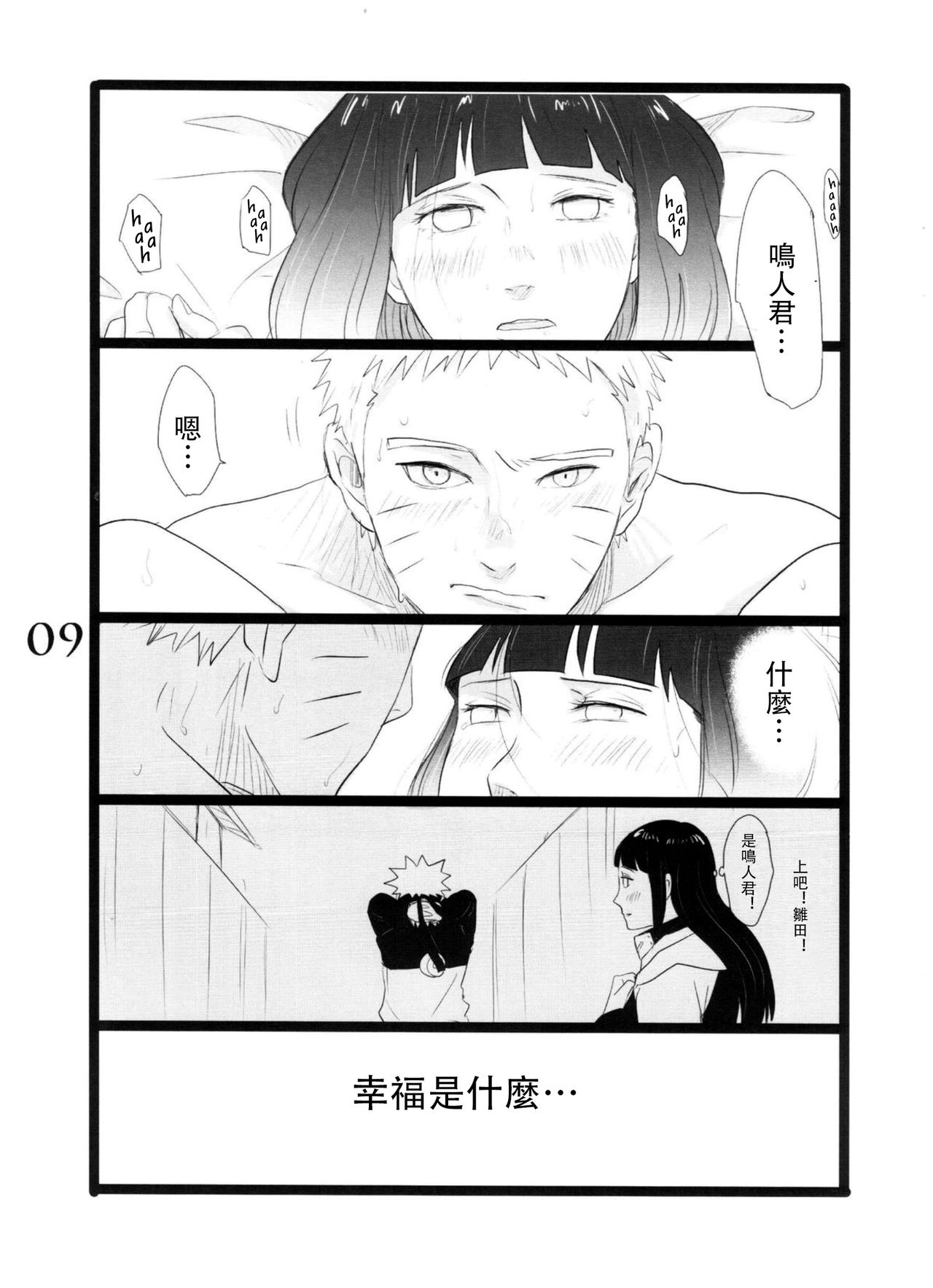 (C88) [blink (しもやけ)] YOUR MY SWEET - I LOVE YOU DARLING (NARUTO -ナルト-) [中国翻訳]