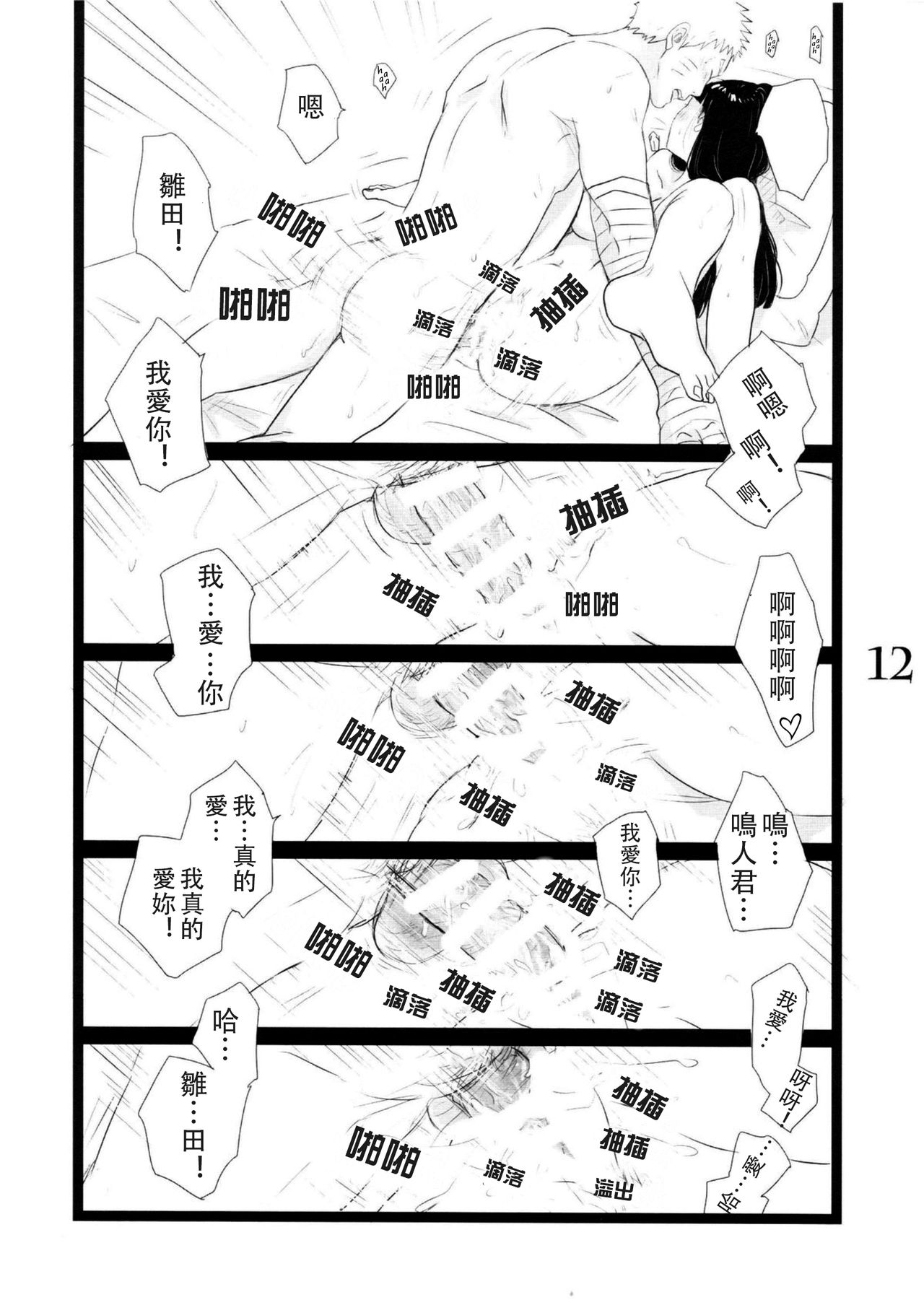 (C88) [blink (しもやけ)] YOUR MY SWEET - I LOVE YOU DARLING (NARUTO -ナルト-) [中国翻訳]