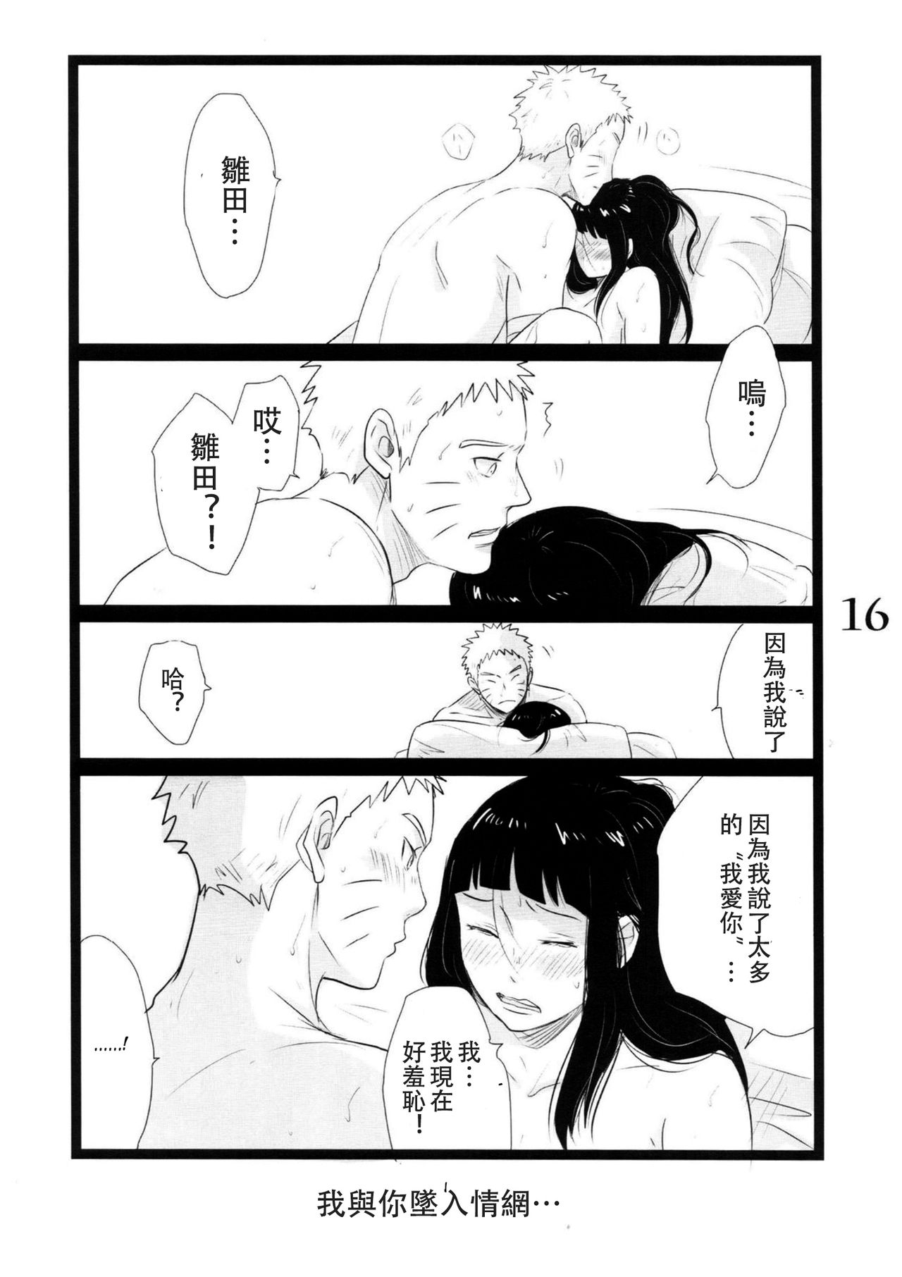 (C88) [blink (しもやけ)] YOUR MY SWEET - I LOVE YOU DARLING (NARUTO -ナルト-) [中国翻訳]