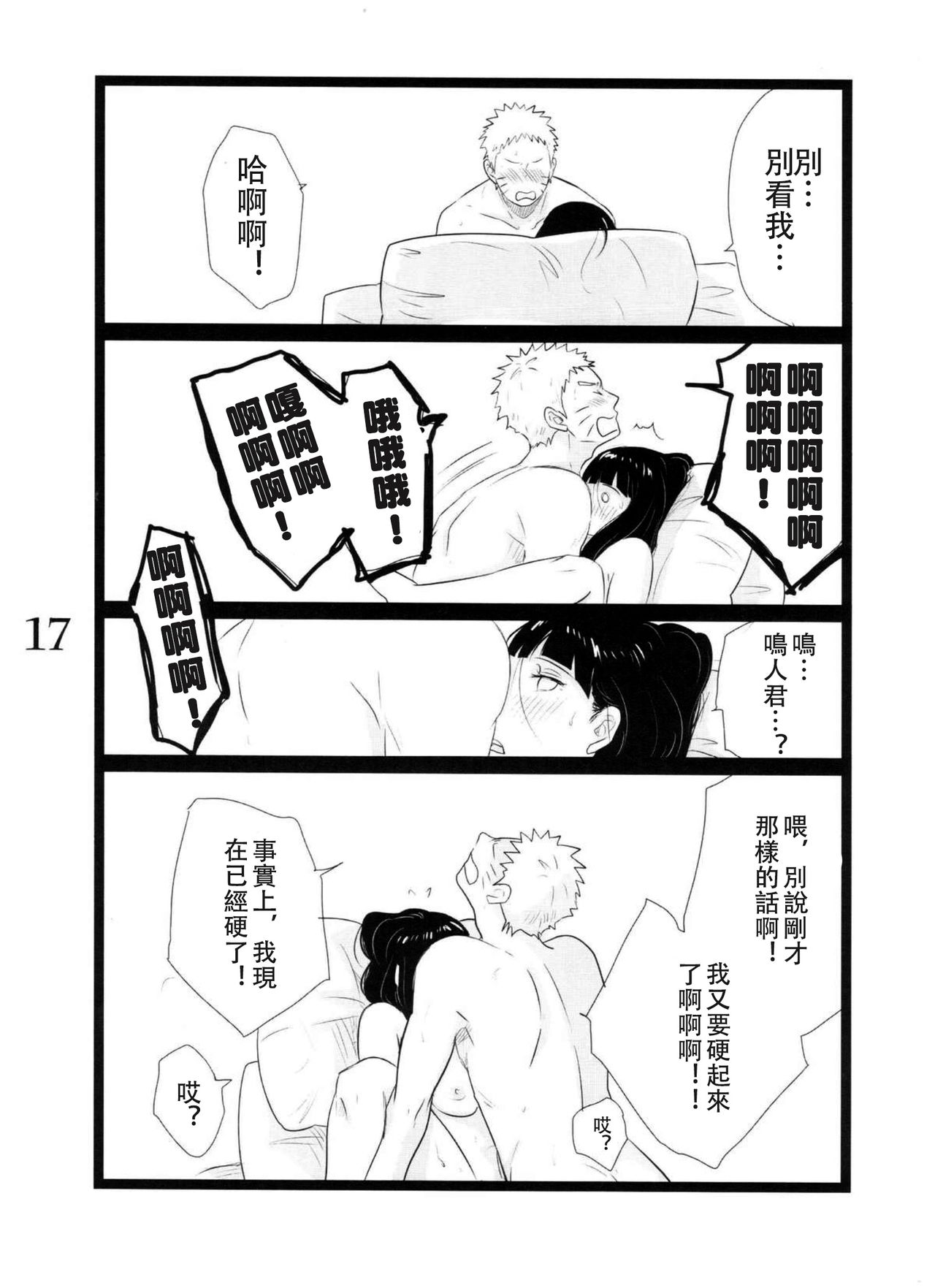 (C88) [blink (しもやけ)] YOUR MY SWEET - I LOVE YOU DARLING (NARUTO -ナルト-) [中国翻訳]