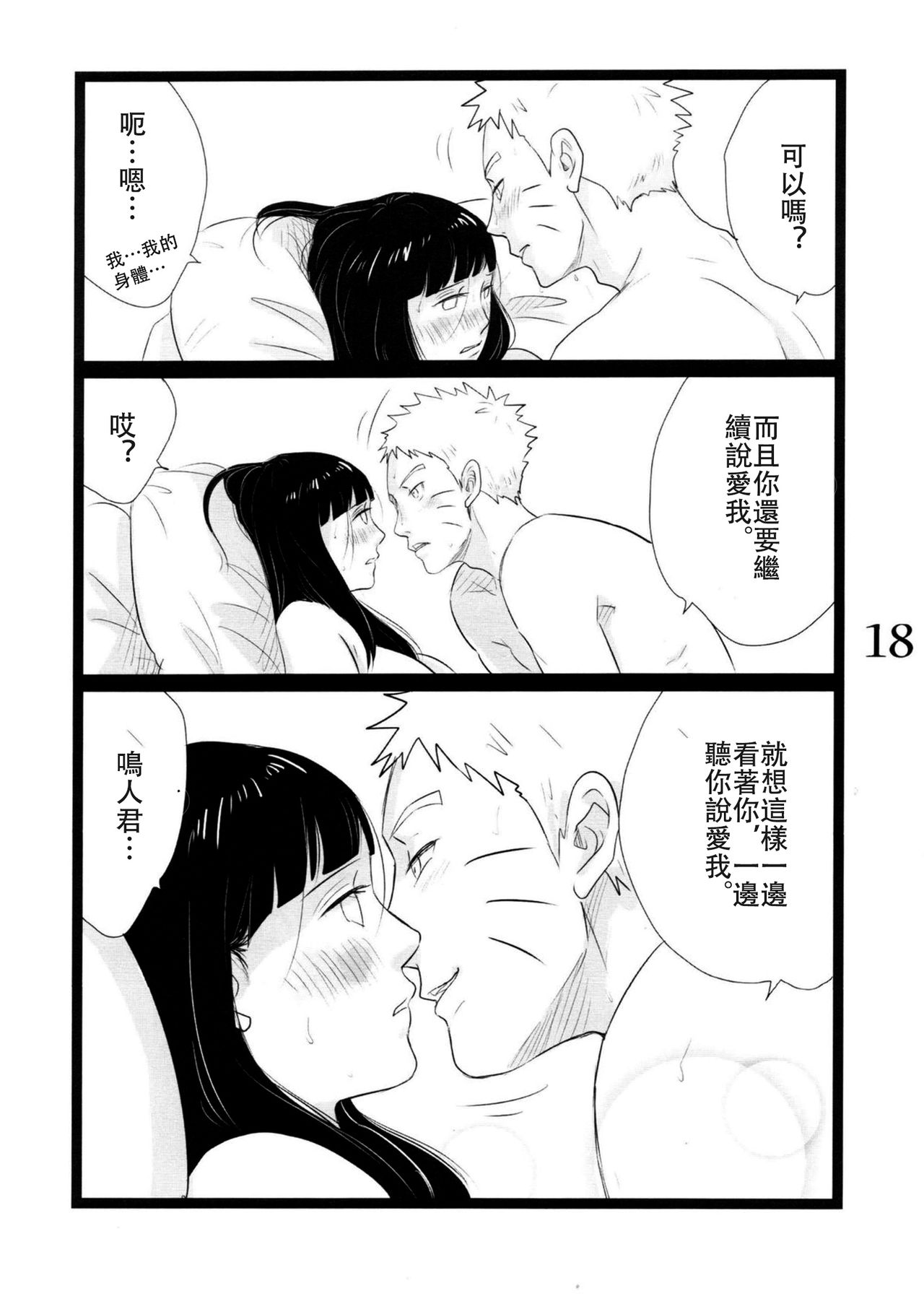 (C88) [blink (しもやけ)] YOUR MY SWEET - I LOVE YOU DARLING (NARUTO -ナルト-) [中国翻訳]