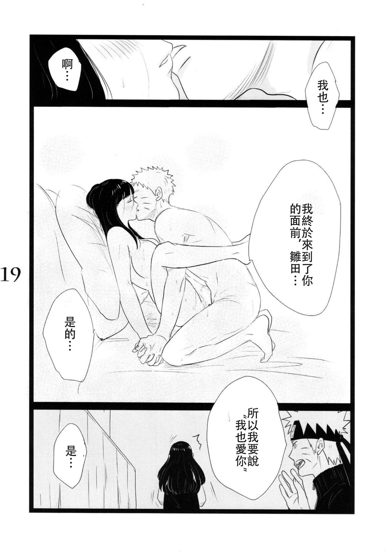 (C88) [blink (しもやけ)] YOUR MY SWEET - I LOVE YOU DARLING (NARUTO -ナルト-) [中国翻訳]