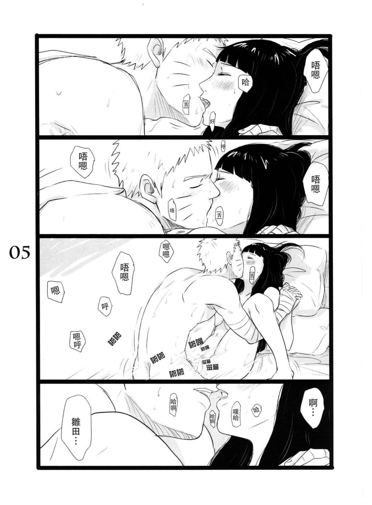 (C88) [blink (しもやけ)] YOUR MY SWEET - I LOVE YOU DARLING (NARUTO -ナルト-) [中国翻訳]