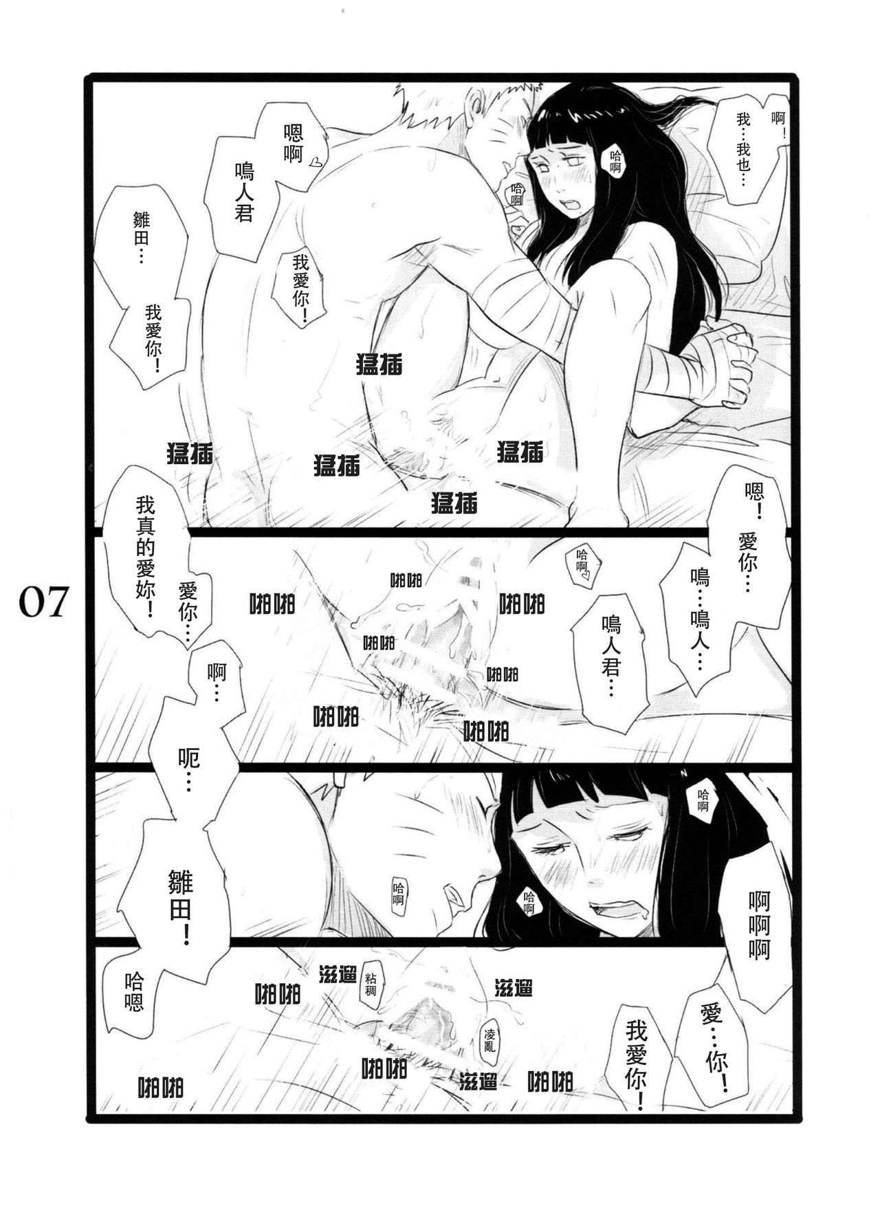 (C88) [blink (しもやけ)] YOUR MY SWEET - I LOVE YOU DARLING (NARUTO -ナルト-) [中国翻訳]