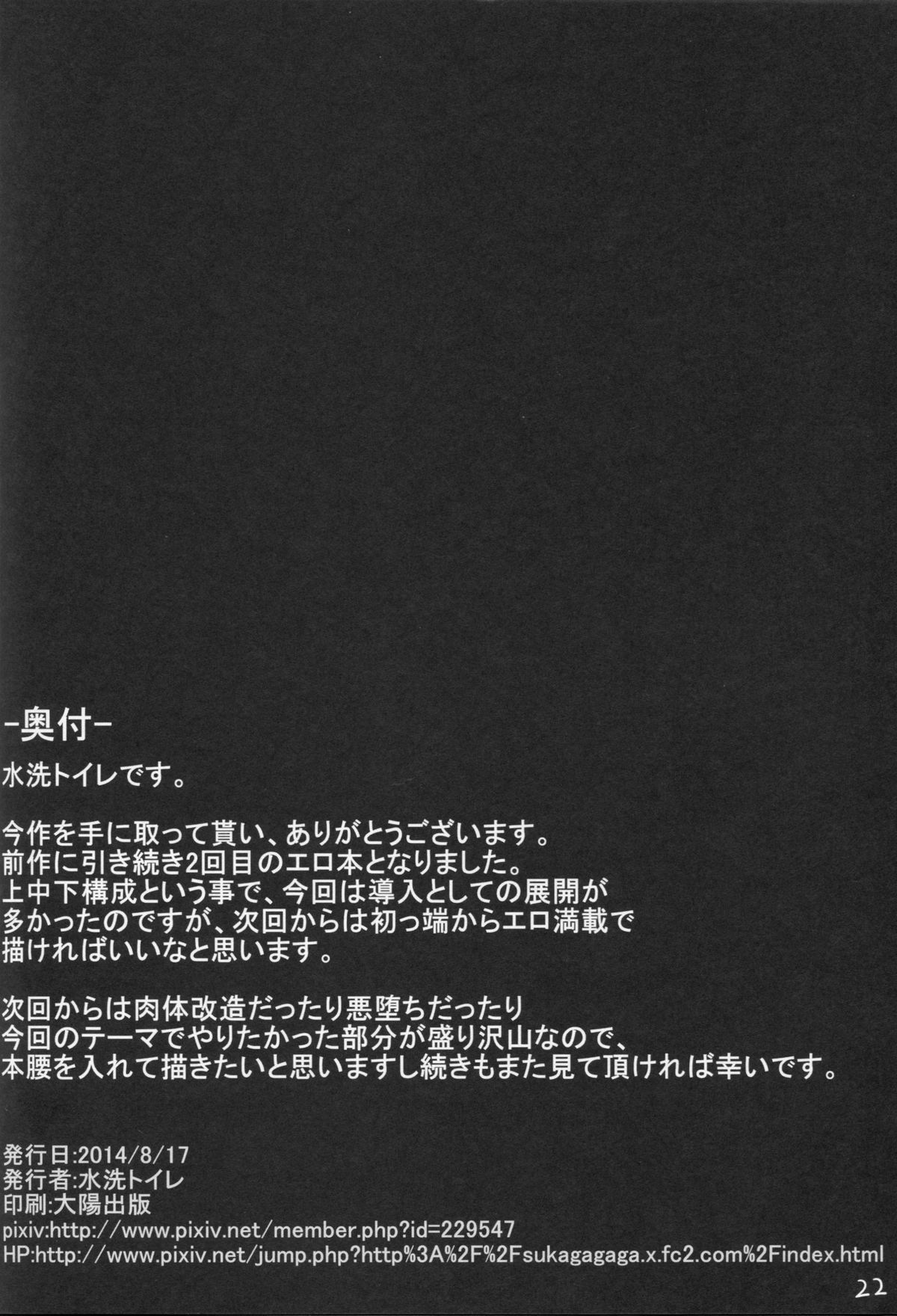 (C86) [ジャニストイレ (水洗トイレ)] 堕ち鶴パラサイト 上 (艦隊これくしょん -艦これ-) [英訳]