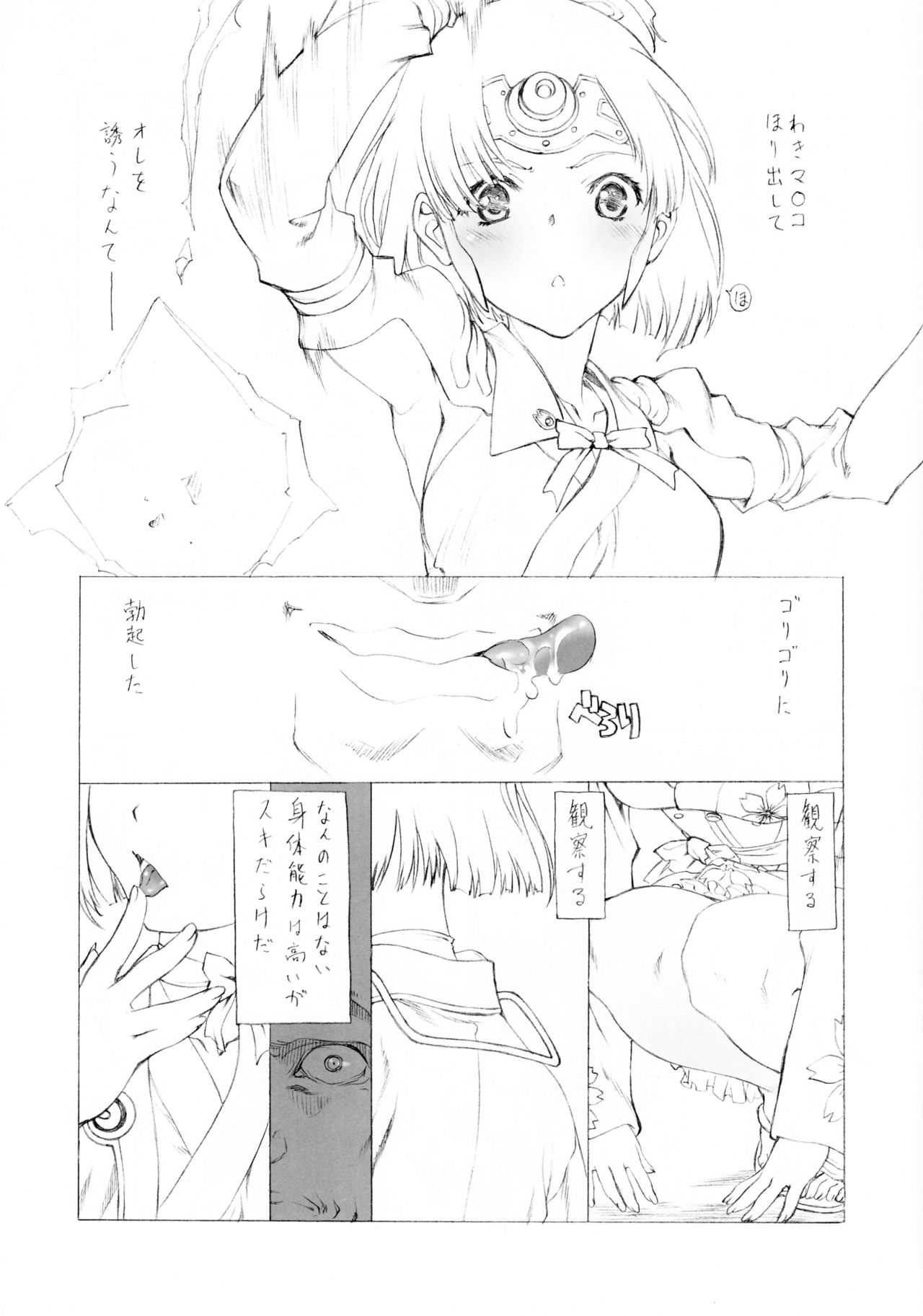 (ぷにケット33) [UROBOROS (うたたねひろゆき)] わきまん (甲鉄城のカバネリ)