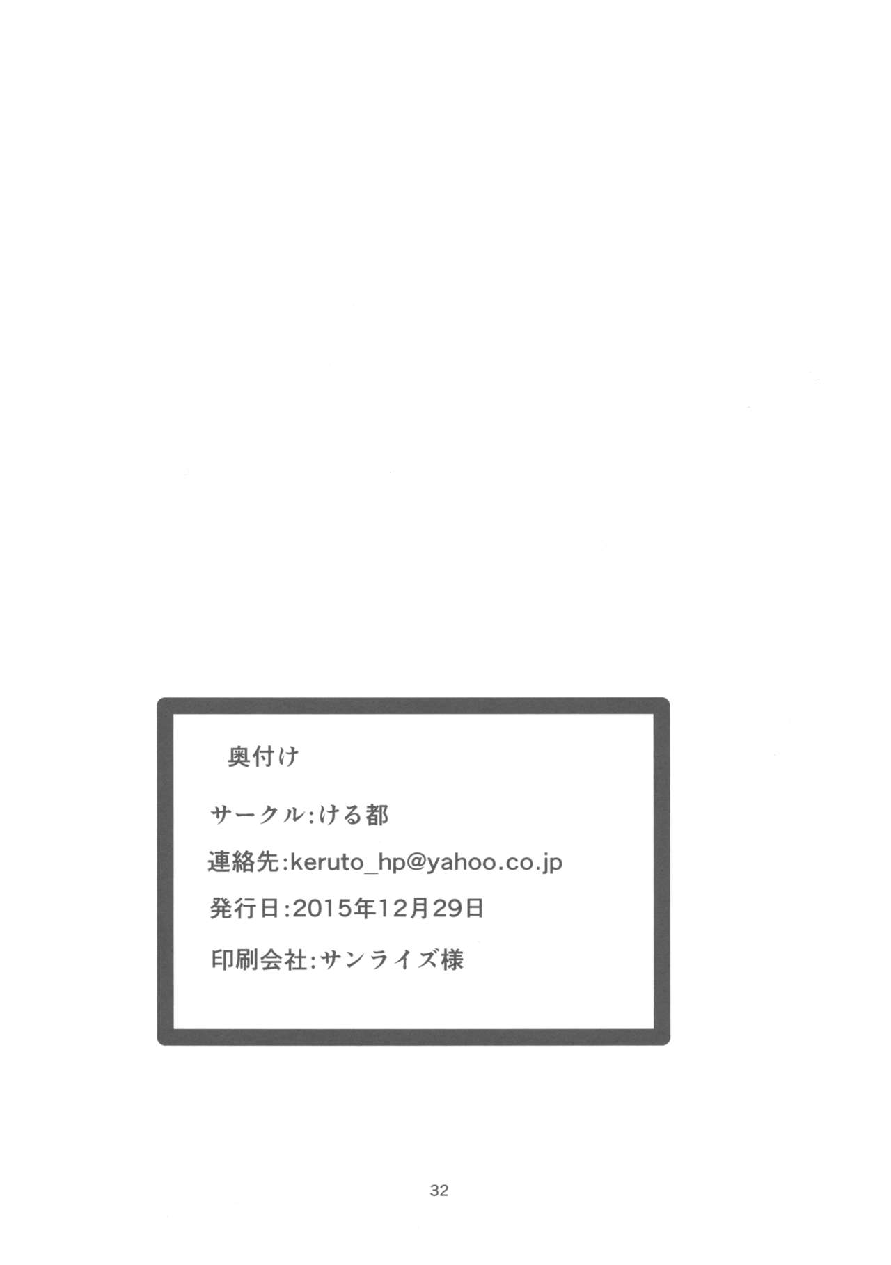 (C89) [ける都 (柳晴太)] 甘え上手なあなた (Go! プリンセスプリキュア)