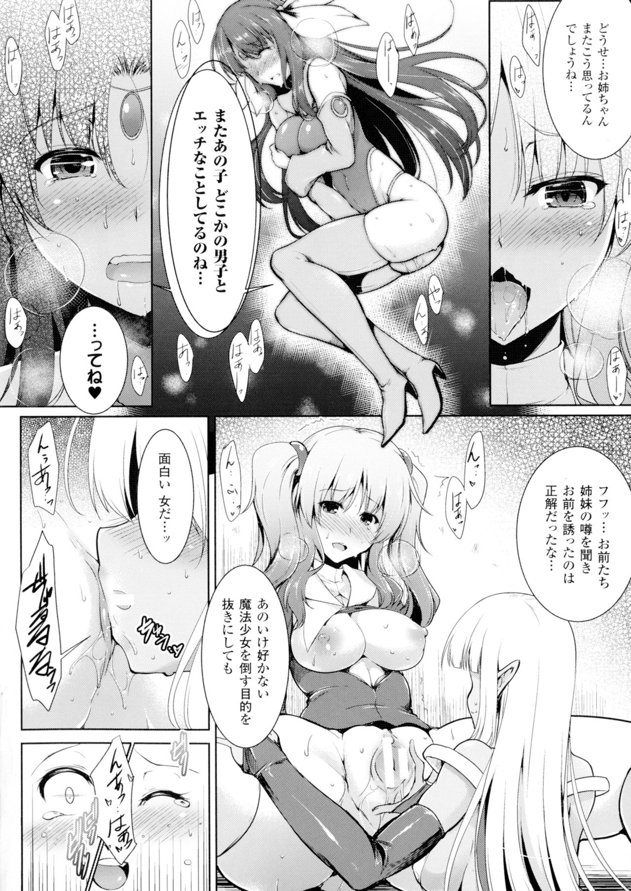 [しーあーる] 戦乙女、快楽ニ呑マレイク