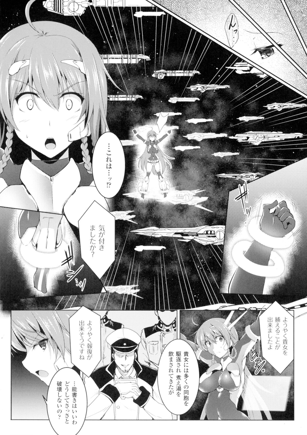 [しーあーる] 戦乙女、快楽ニ呑マレイク