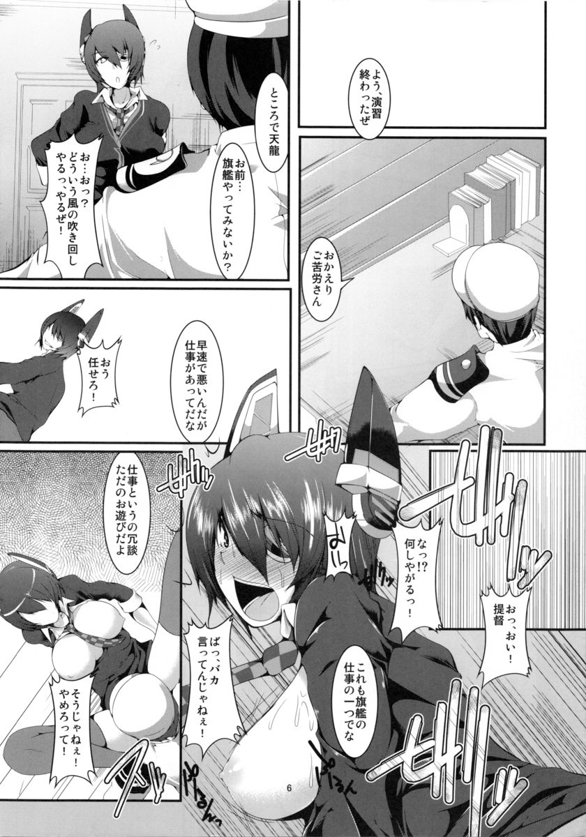 (砲雷撃戦!よーい!六戦目!) [かうすしあん (やまいそ)] オレニダケ (艦隊これくしょん -艦これ-)