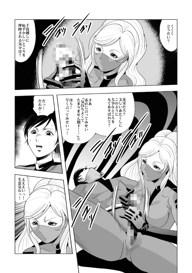 [クイーンズ・ラボ]ドS士官と女パイロット