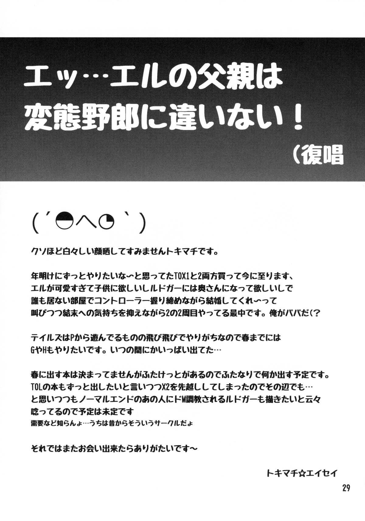 (C89) [テンパりんぐ (トキマチ☆エイセイ)] ふたなりエルとルドガーの愛棒スープ (テイルズ オブ エクシリア2) [英訳]