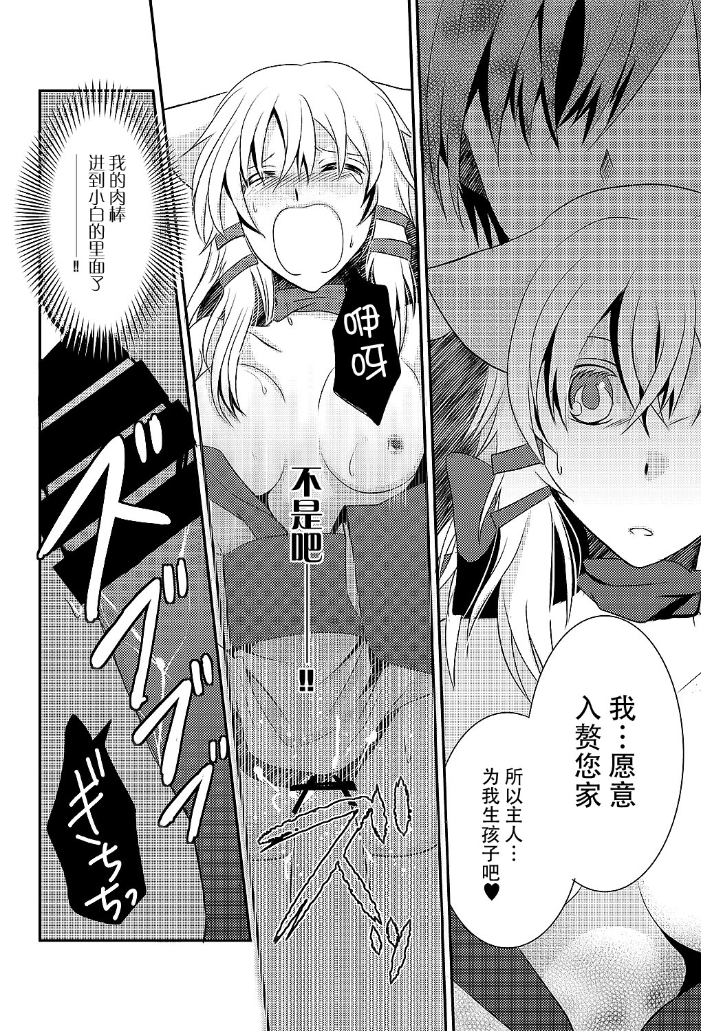 [郡司ねむり] ほわっちょぱにっく [中国翻訳]