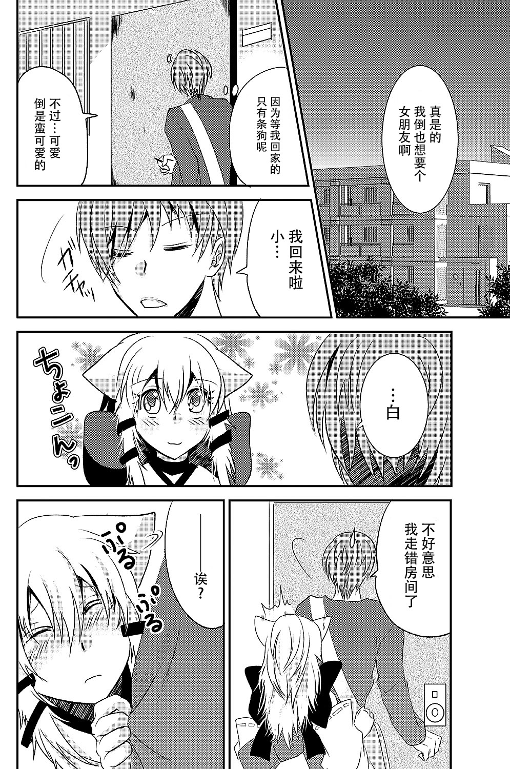 [郡司ねむり] ほわっちょぱにっく [中国翻訳]