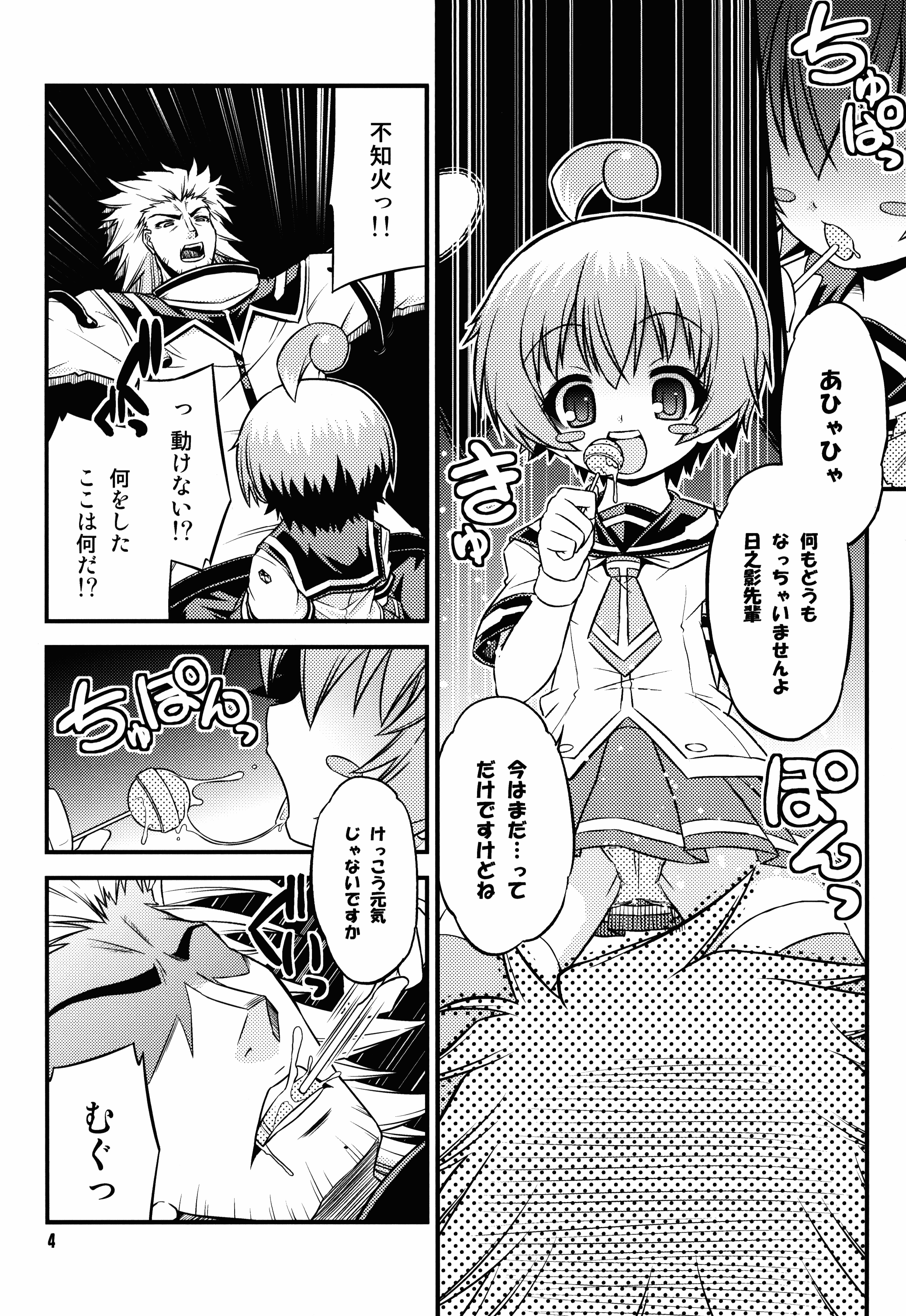 (C84) [塒堂 (落下流睡)] しらぬいーたー。 (めだかボックス)