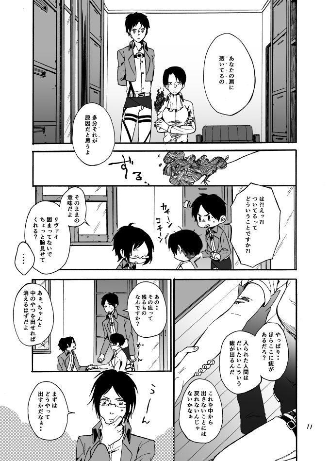 [ぽこめ (もきゅ)] あなたとわたしの恋日和 (進撃の巨人) [DL版]