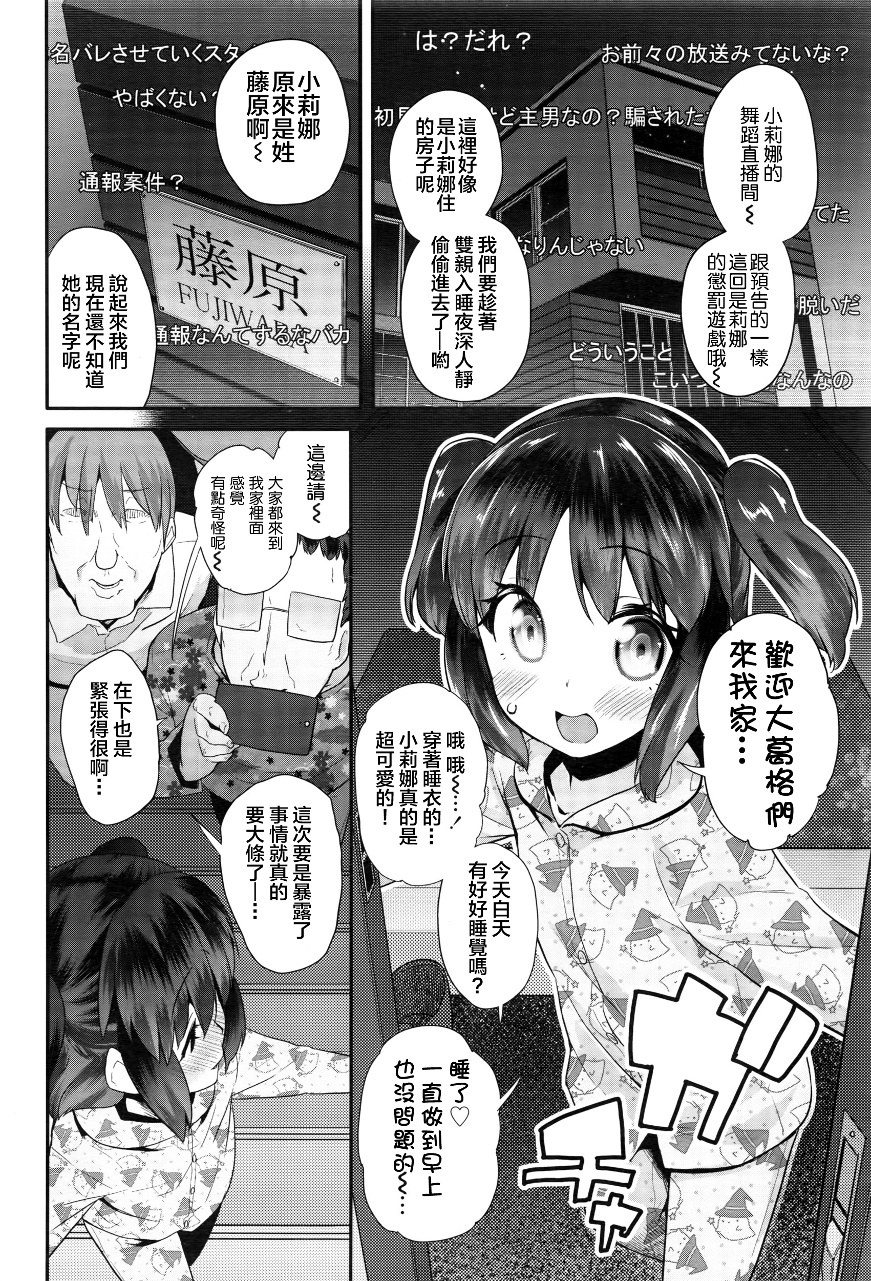 [前島龍] パコパコりなりん4 (COMIC LO 2016年7月号) [中国翻訳]