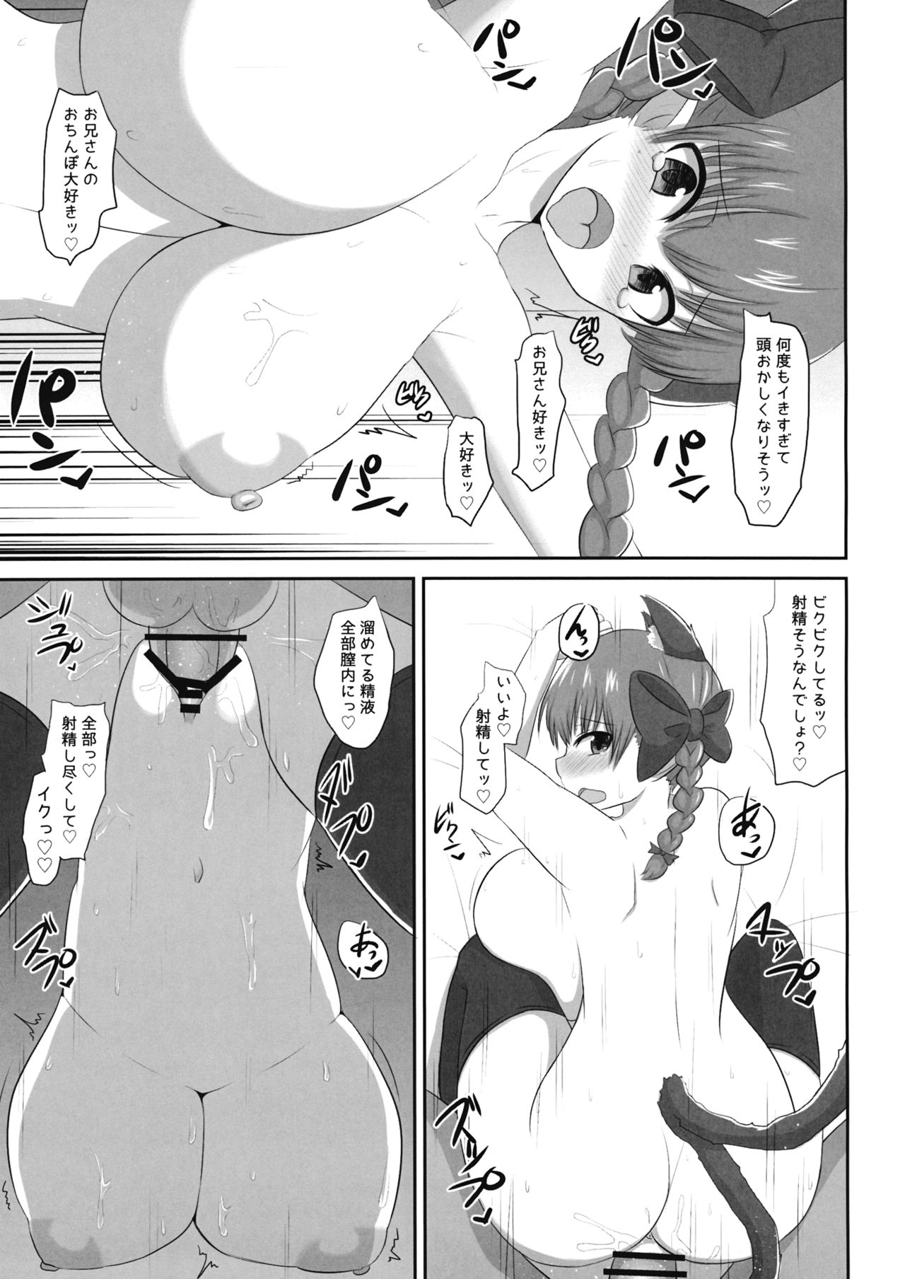 (例大祭13) [サクリ宇宙モデル (yamaori)] お燐は発情期 (東方Project)