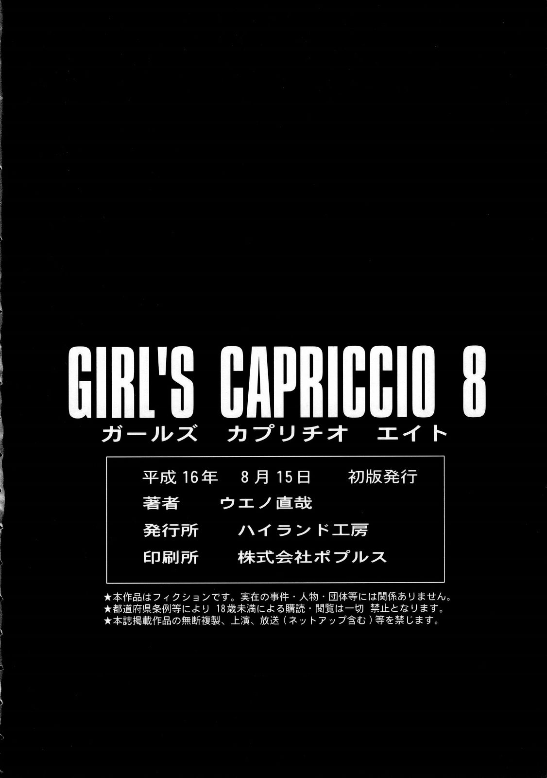 (C66) [ハイランド工房 (ウエノ直哉)] GIRL'S CAPRICCIO 8 (Fate/stay night) [中国翻訳]