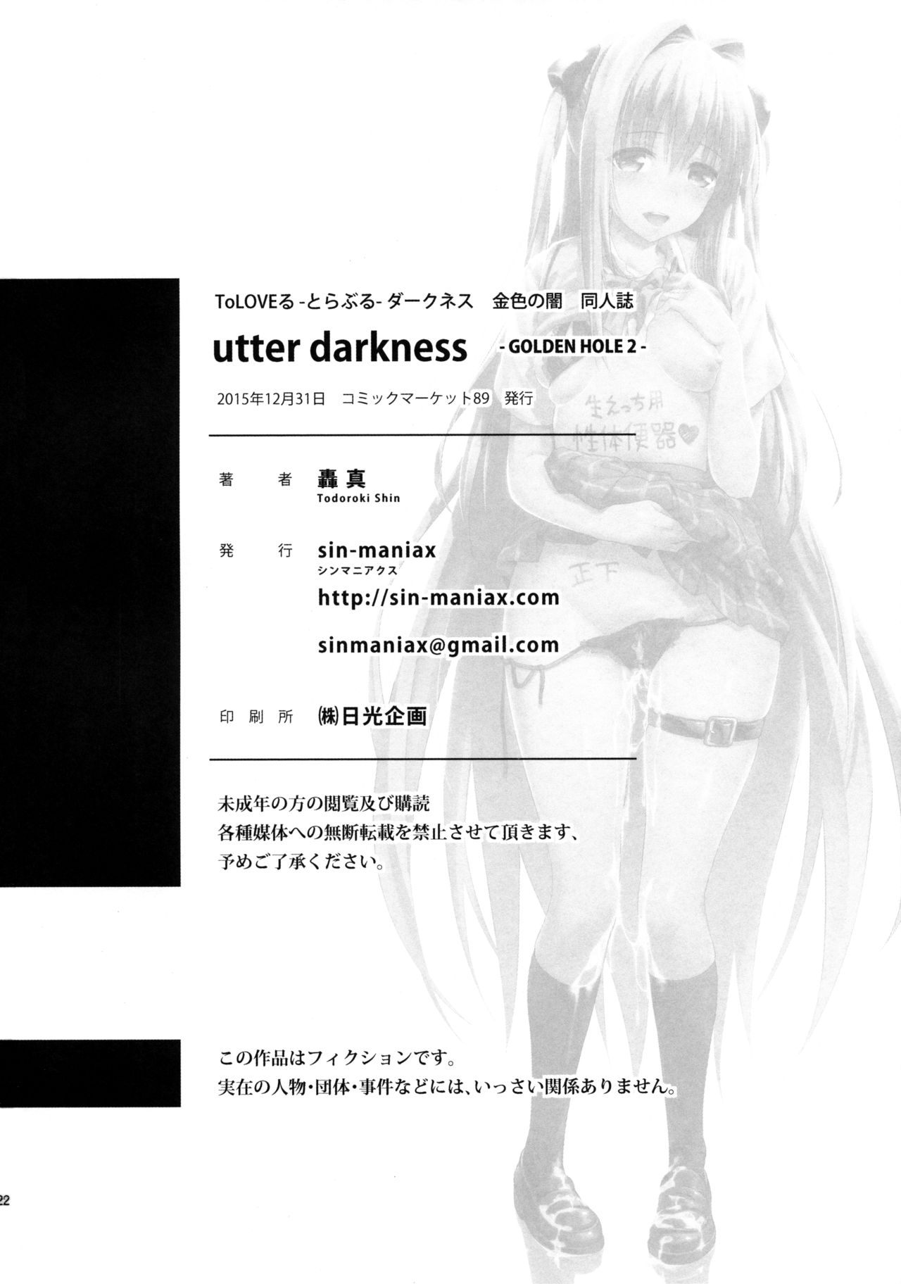 (C89) [sin-maniax (轟真)] utter darkness -GOLDEN HOLE2- (ToLOVEる -とらぶる-) [英訳]