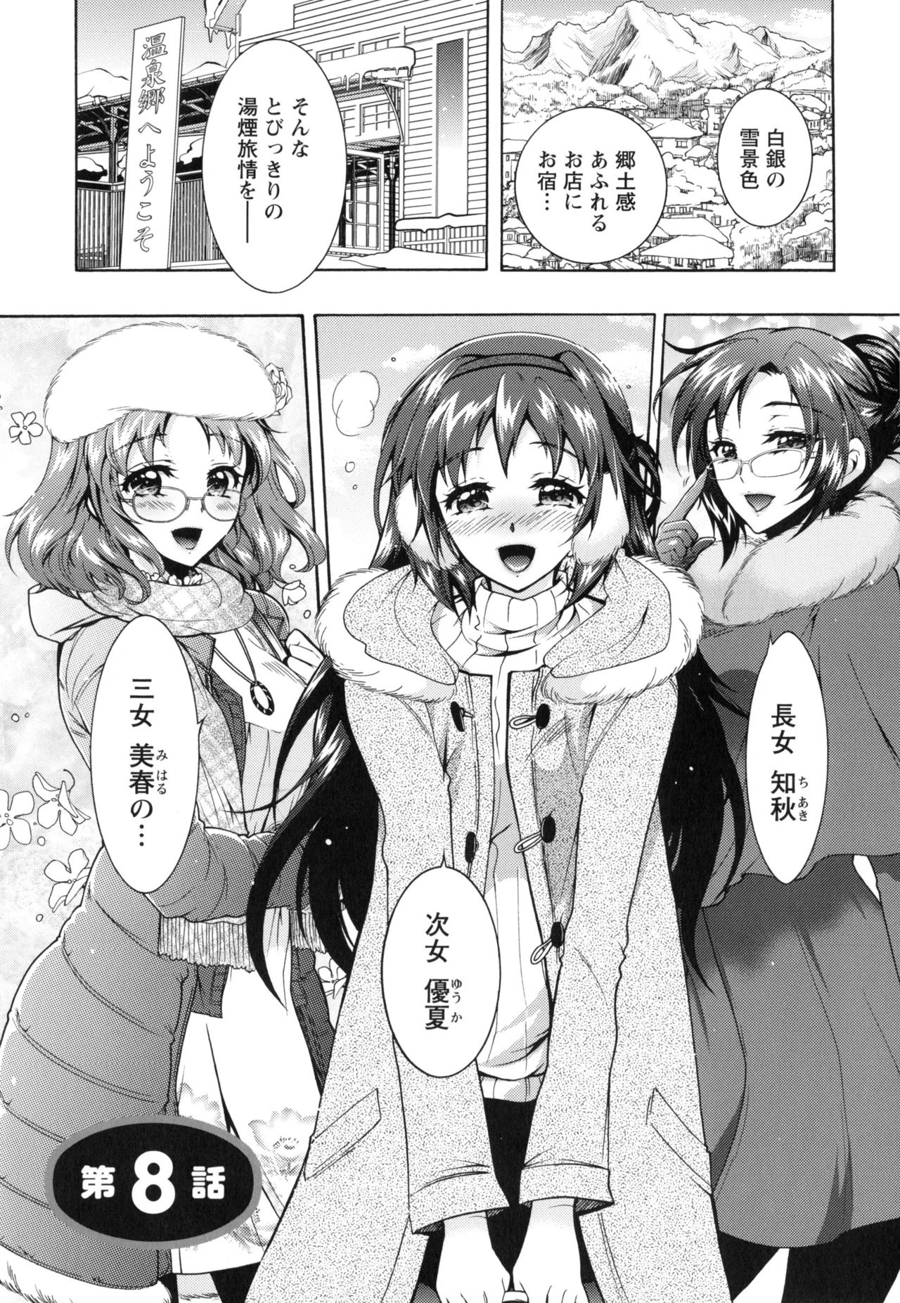 [ほんだありま] 僕が芸能3姉妹の性奴隷になった結果