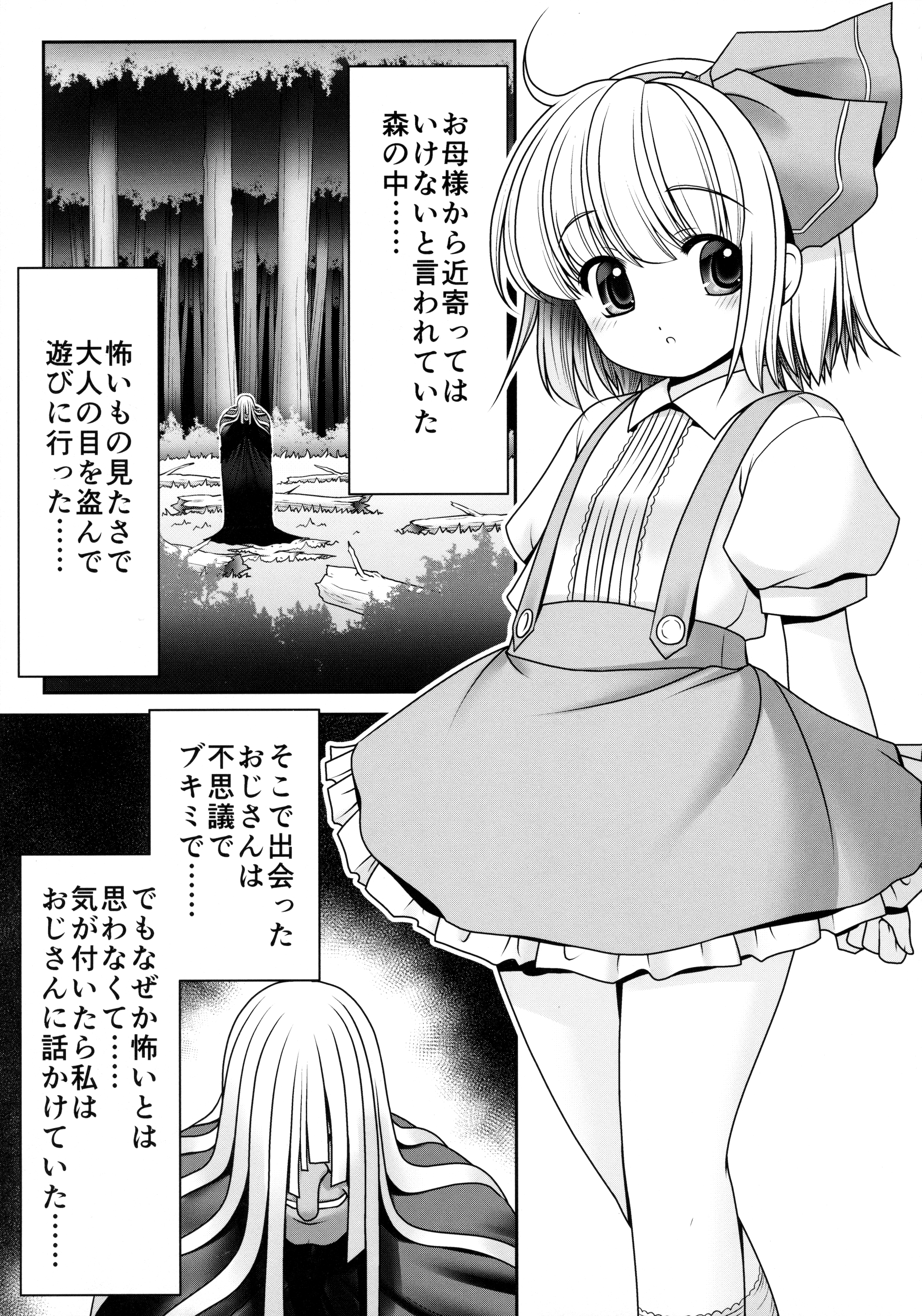 (桜だより3) [世捨人な漫画描き (ともきとものり)] 不気味なおじさんと不思議なおくすり (東方Project)