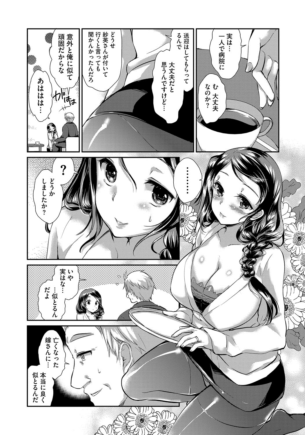 [あちゅむち] 人妻不信 〜淫欲に堕ちる爆乳達〜 [DL版]