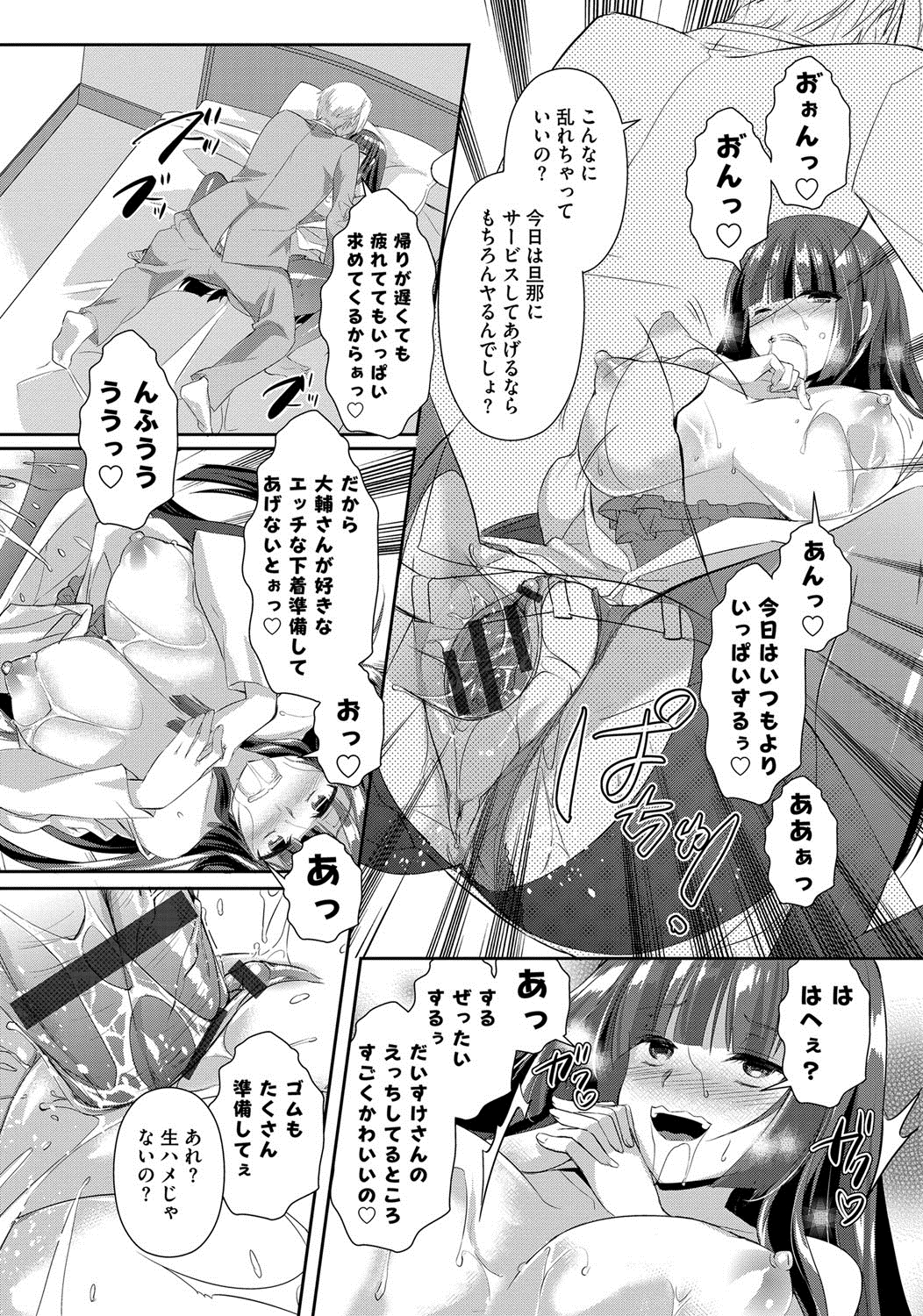 [あちゅむち] 人妻不信 〜淫欲に堕ちる爆乳達〜 [DL版]