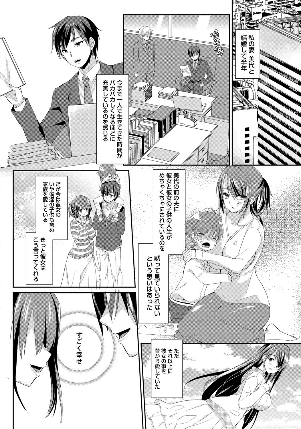 [あちゅむち] 人妻不信 〜淫欲に堕ちる爆乳達〜 [DL版]