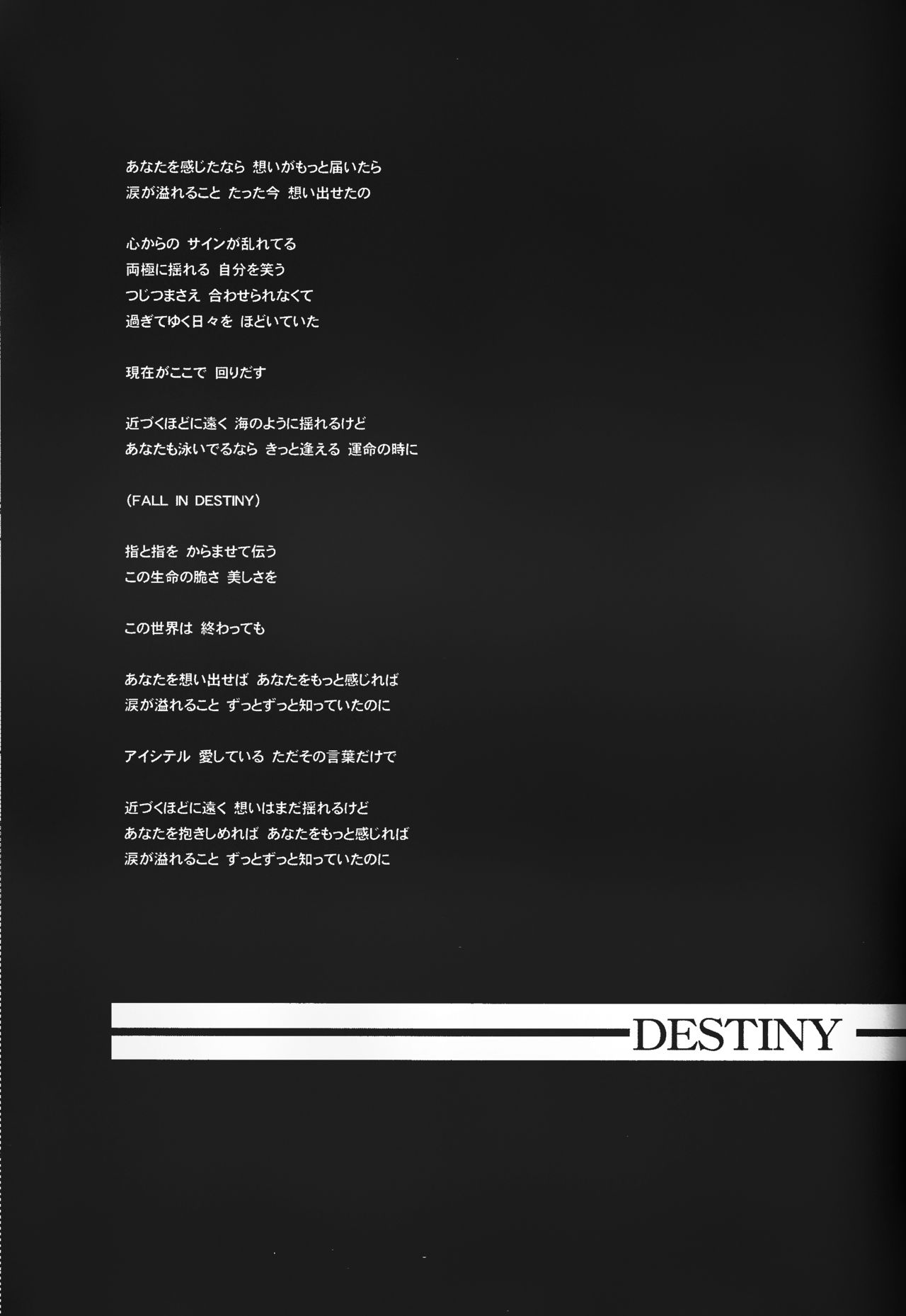 (Cレヴォ36) [LAST EDEN (天音真理)] FALL IN DESTINY (Fate/stay night)