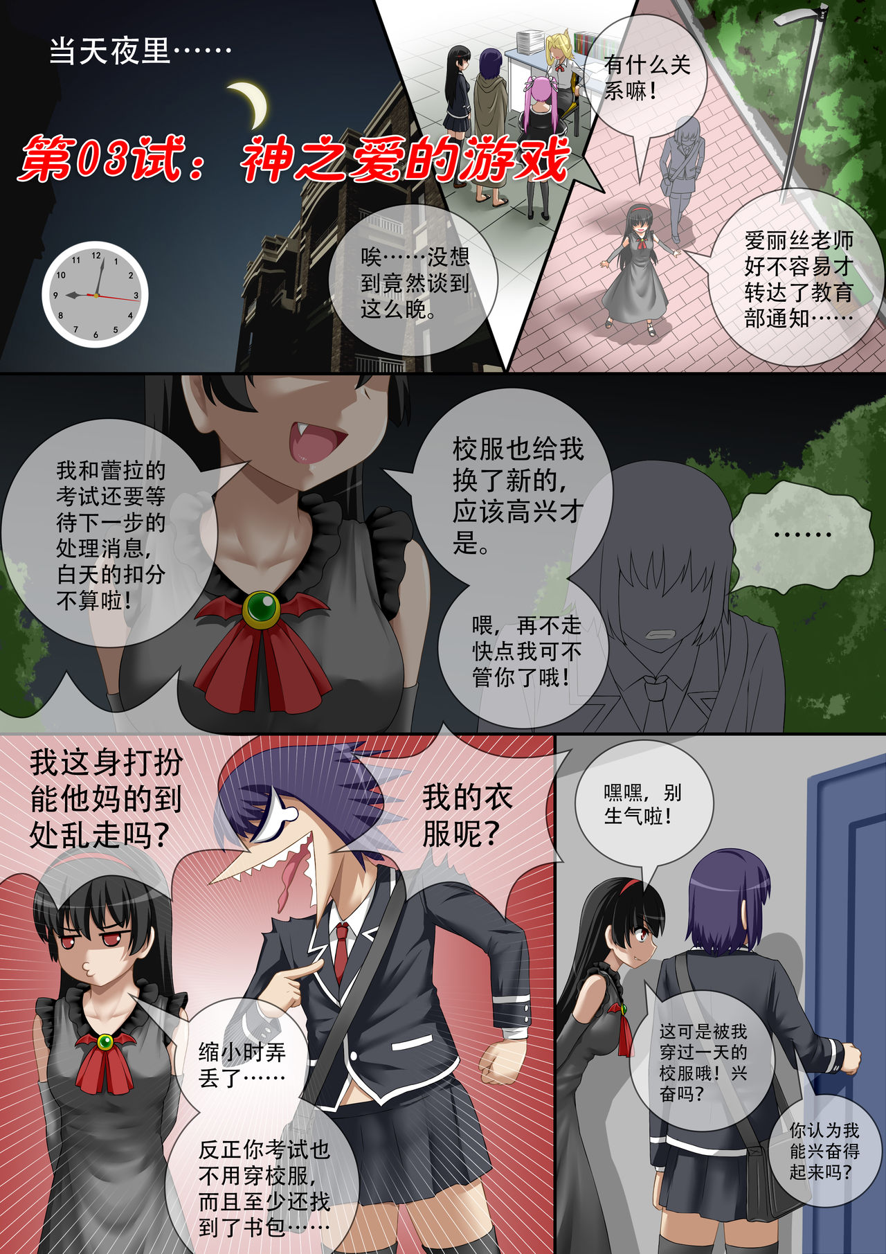 [CG17]悪魔の試験3：神の愛のゲーム|缩小的我与恶魔的毕业考试第03试：神之爱的游戏[中国語]