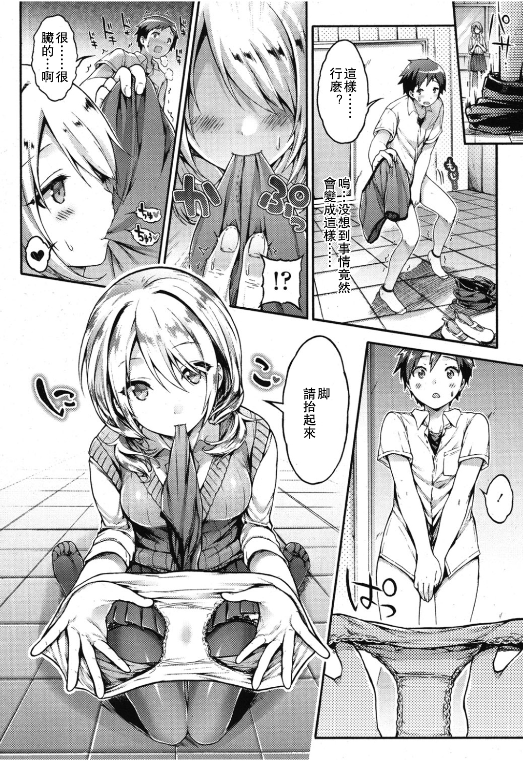 [コオリズ] ずっと見てたよ橘さん!! (ガールズフォーム Vol.08) [中国翻訳]