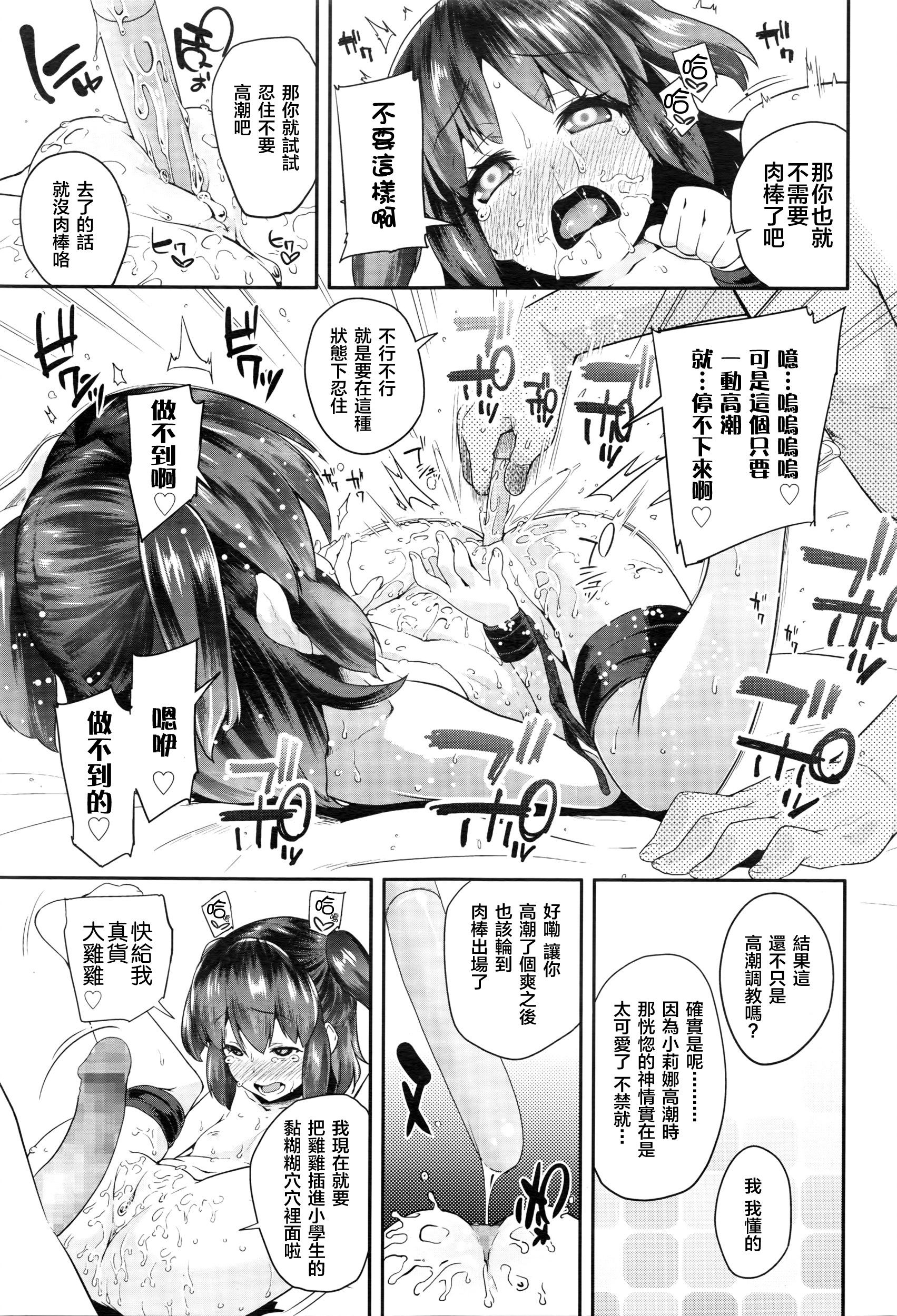 [前島龍] パコパコりなりん2 (COMIC LO 2016年5月号) [中国翻訳]