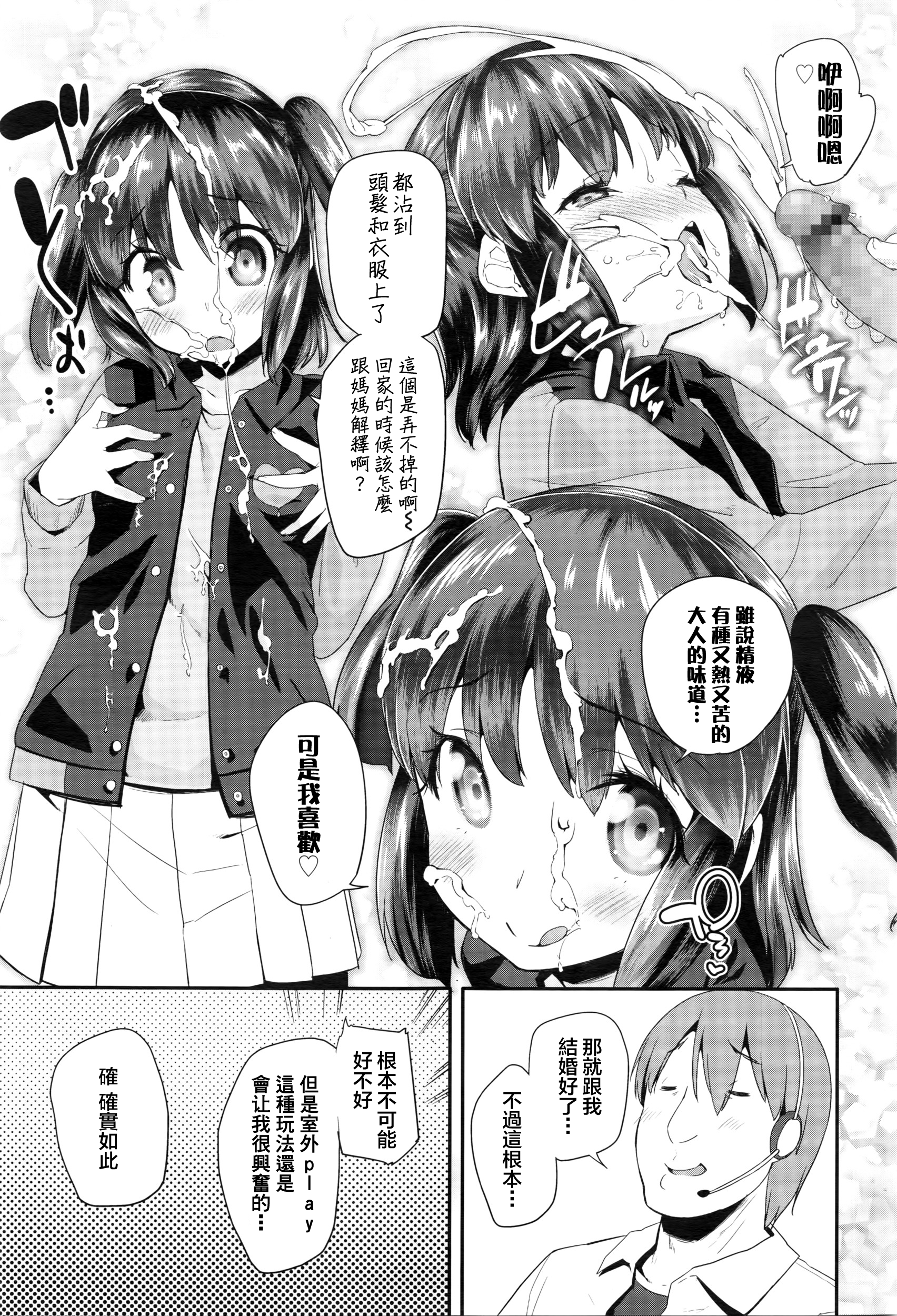 [前島龍] パコパコりなりん2 (COMIC LO 2016年5月号) [中国翻訳]