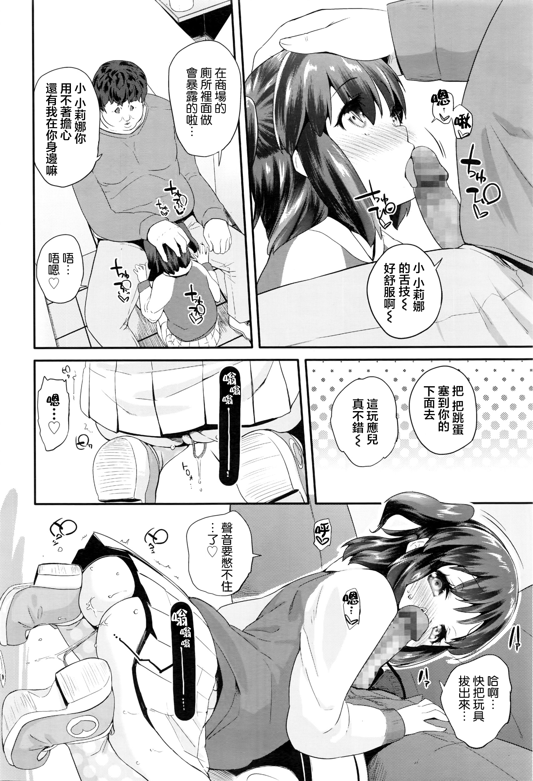 [前島龍] パコパコりなりん2 (COMIC LO 2016年5月号) [中国翻訳]