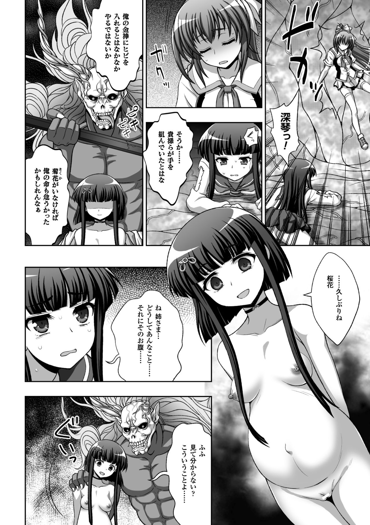 (成年コミック) [chaccu, TinkerBell] 淫妖蟲蝕 ～凌触島退魔録～ 孕ミ堕チル少女達 [DL版]